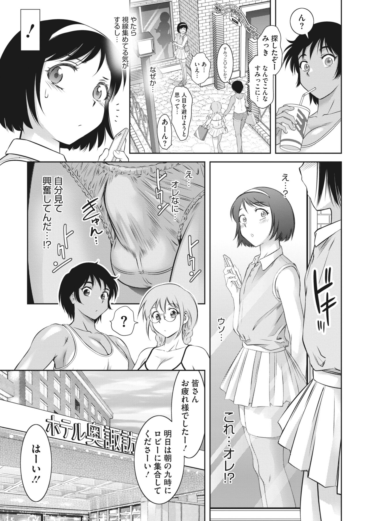 COMIC HOTMILK 2023-07 - Page 383