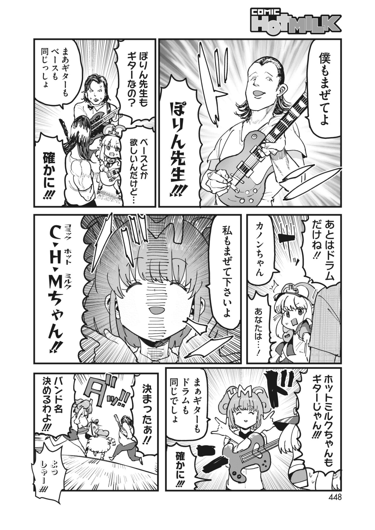 COMIC HOTMILK 2023-07 - Page 408