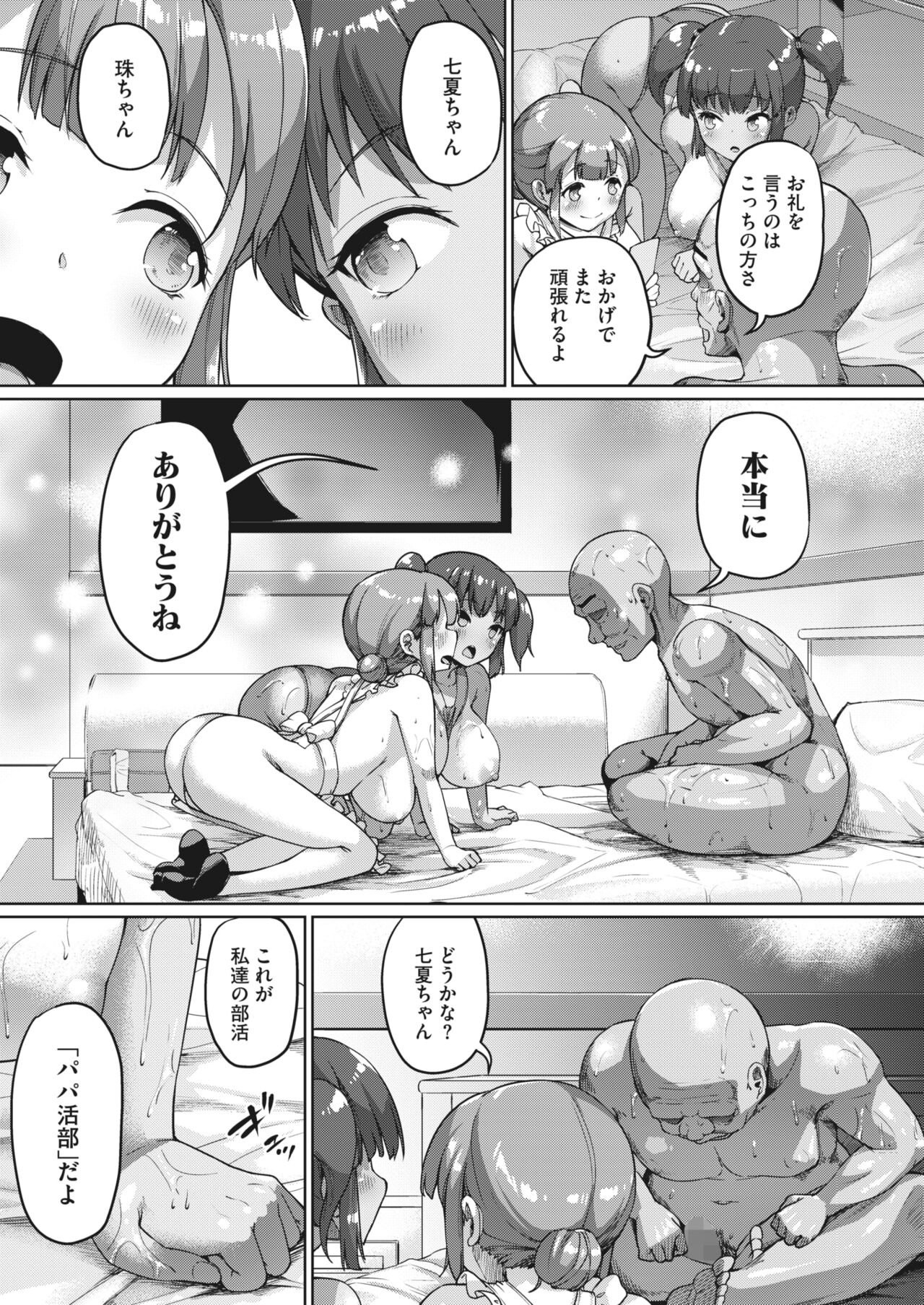 COMIC HOTMILK 2023-07 - Page 69