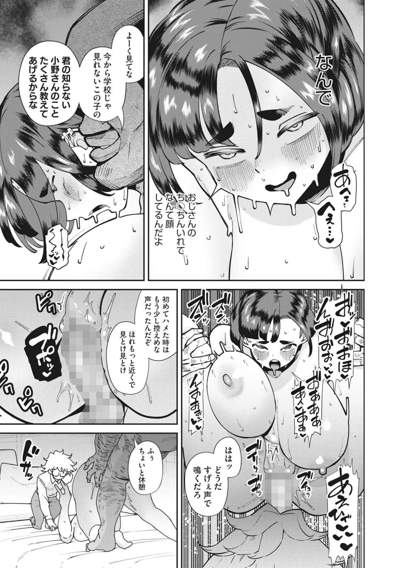 COMIC HOTMILK 2023-07 - Page 89
