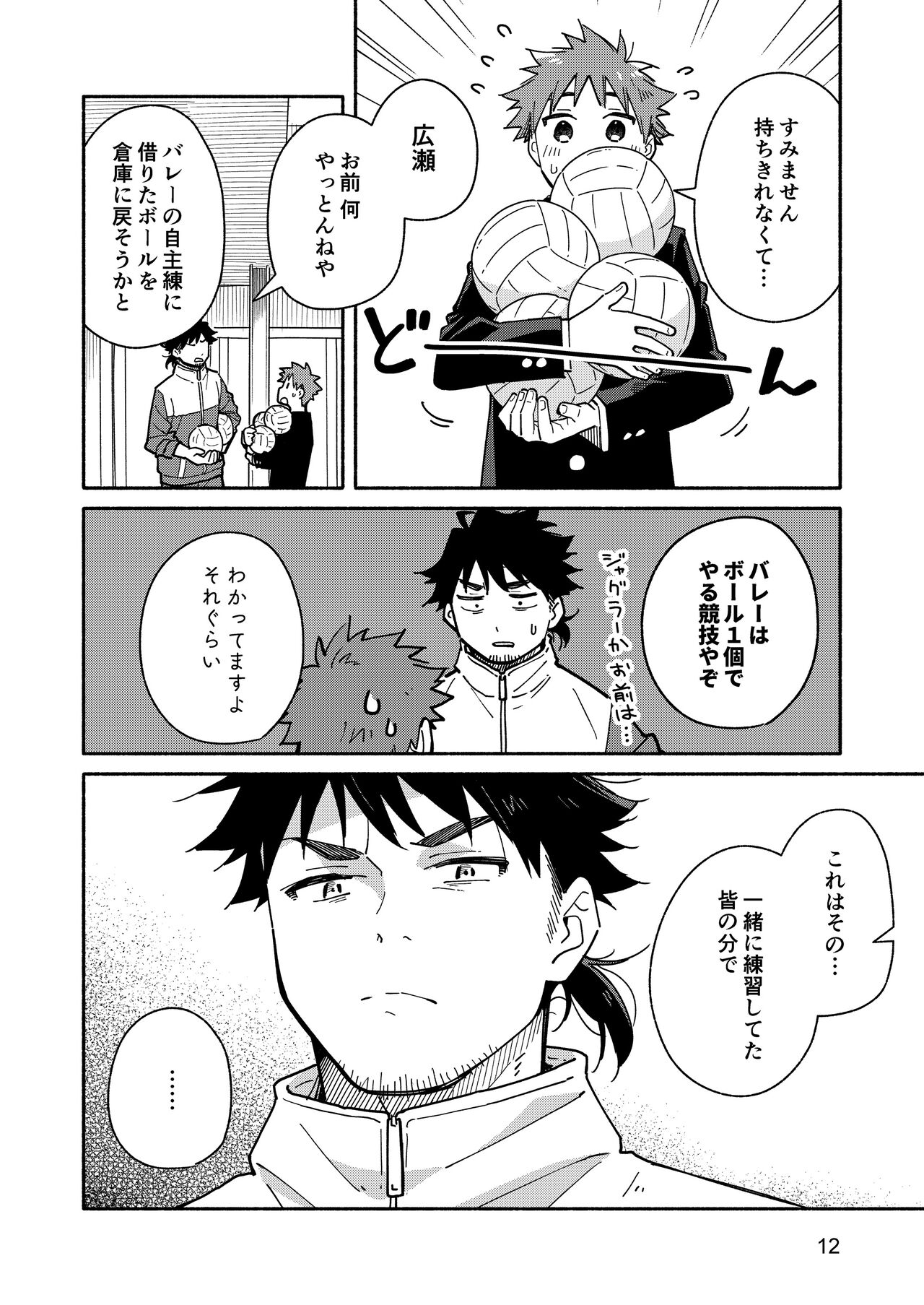 Kichiku Sensei no Kagai Jugyou - Page 11
