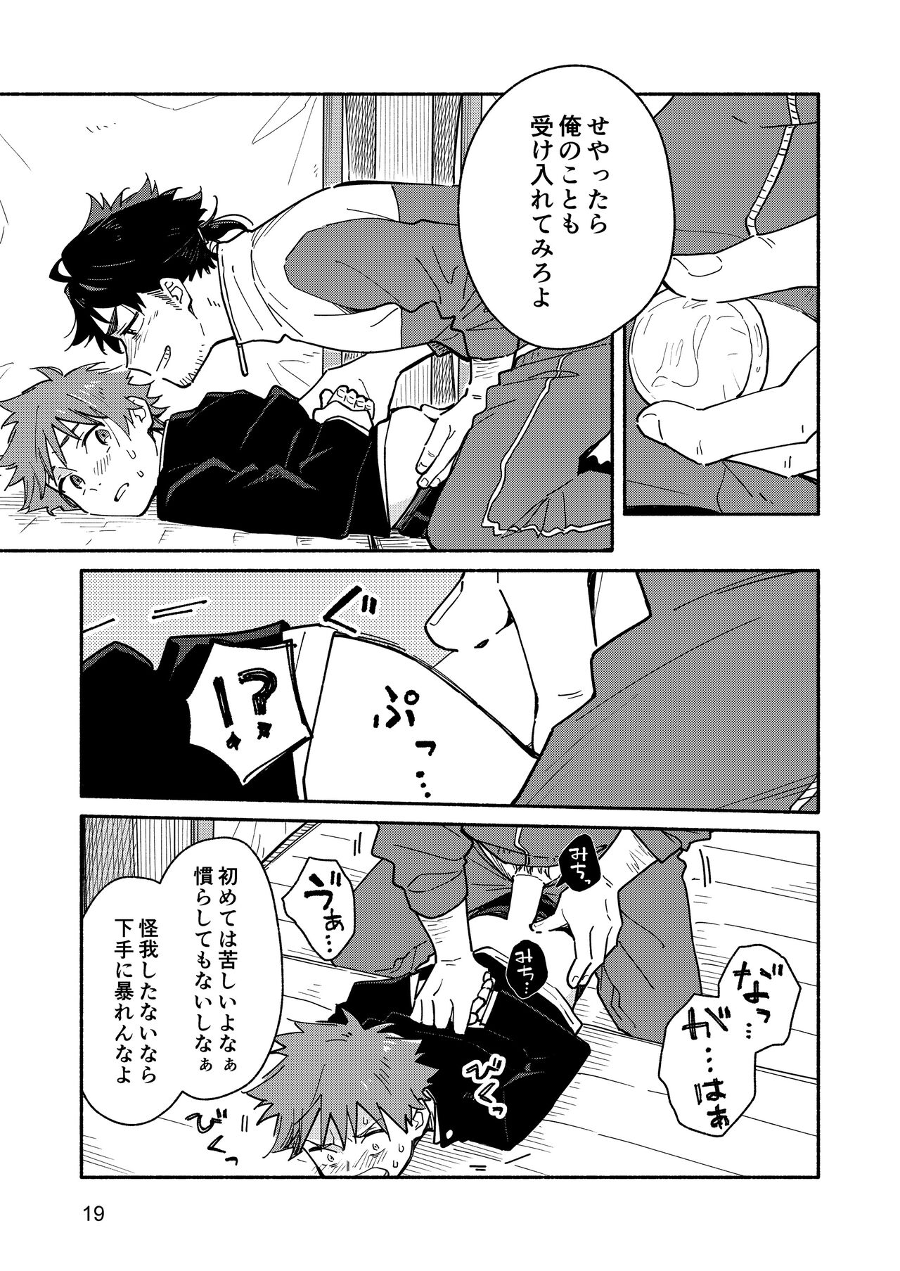 Kichiku Sensei no Kagai Jugyou - Page 18