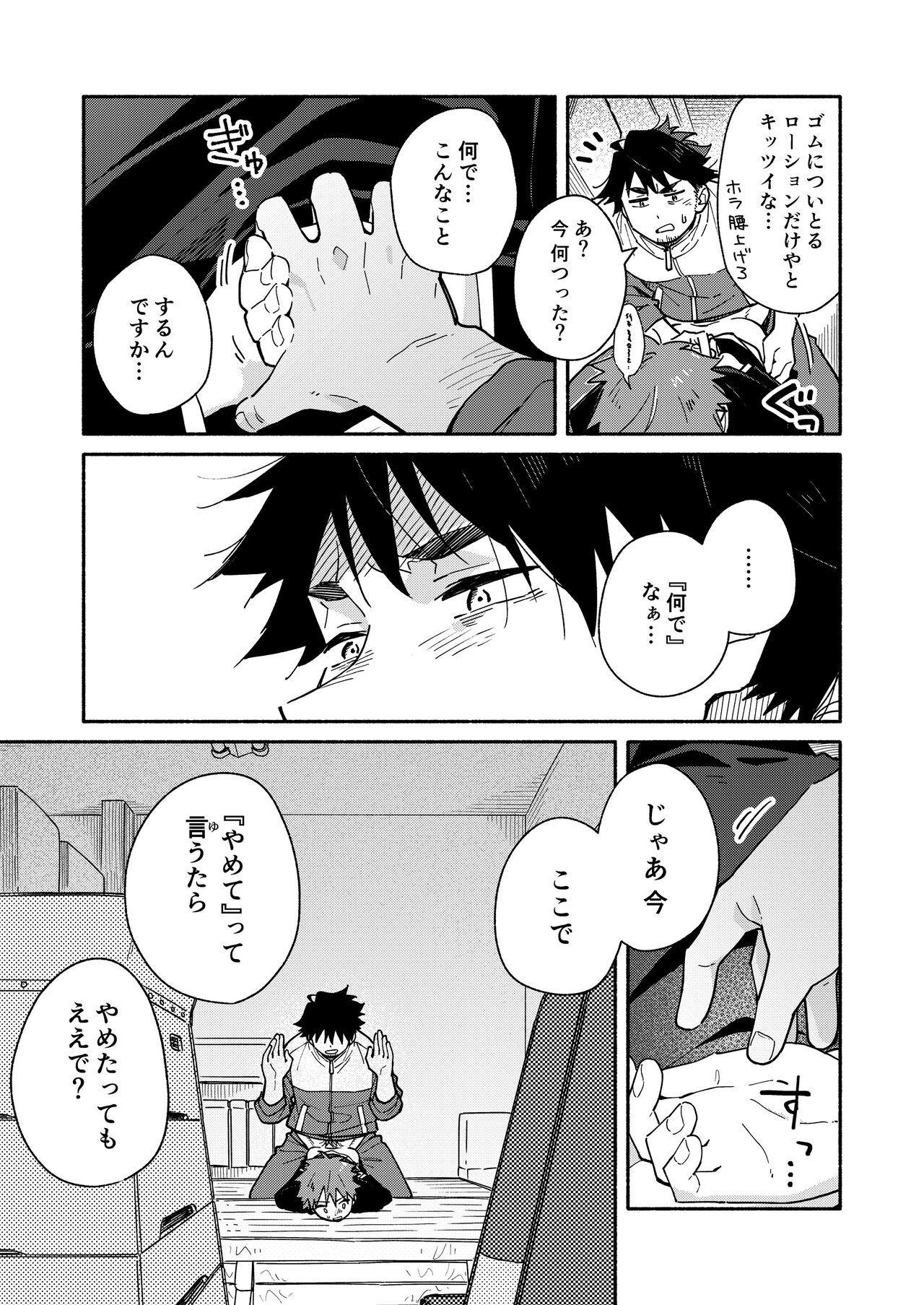 Kichiku Sensei no Kagai Jugyou - Page 20