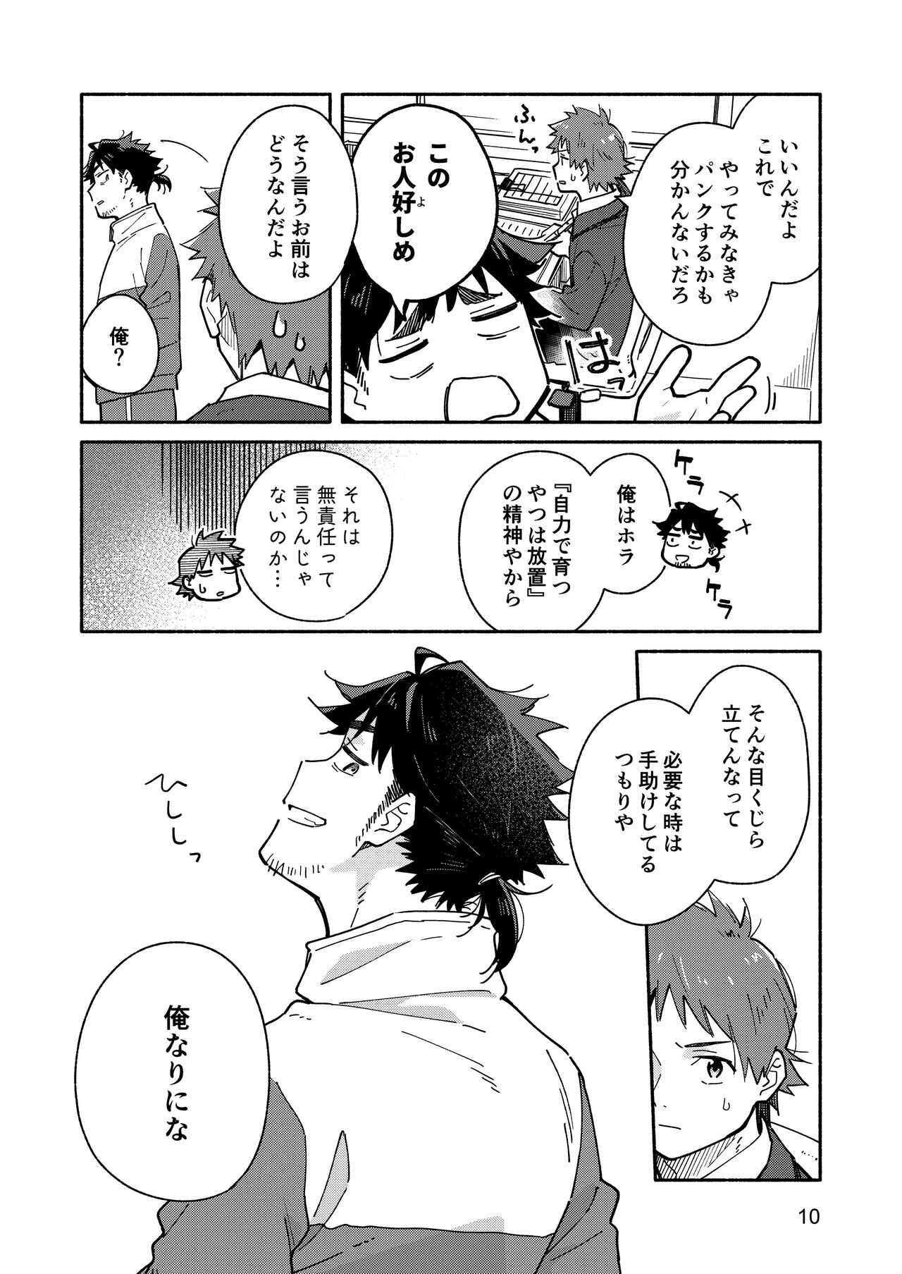 Kichiku Sensei no Kagai Jugyou - Page 9