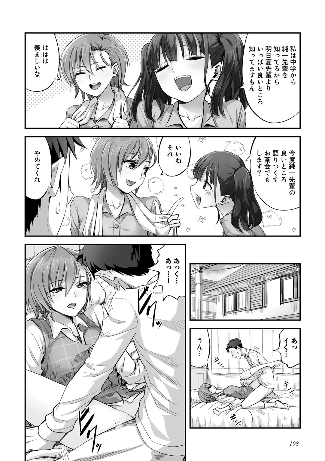 Netorare friends - Page 110