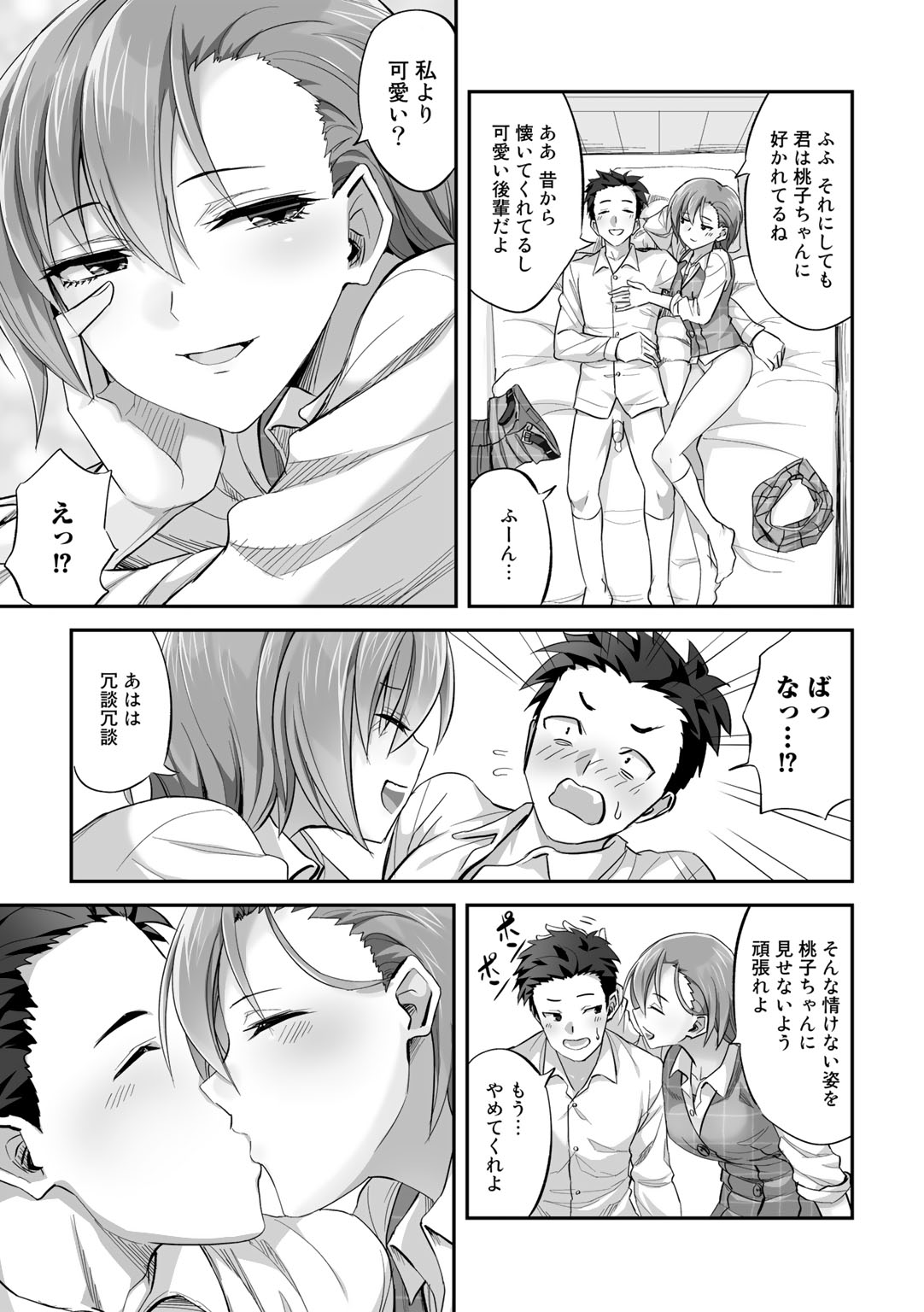 Netorare friends - Page 111