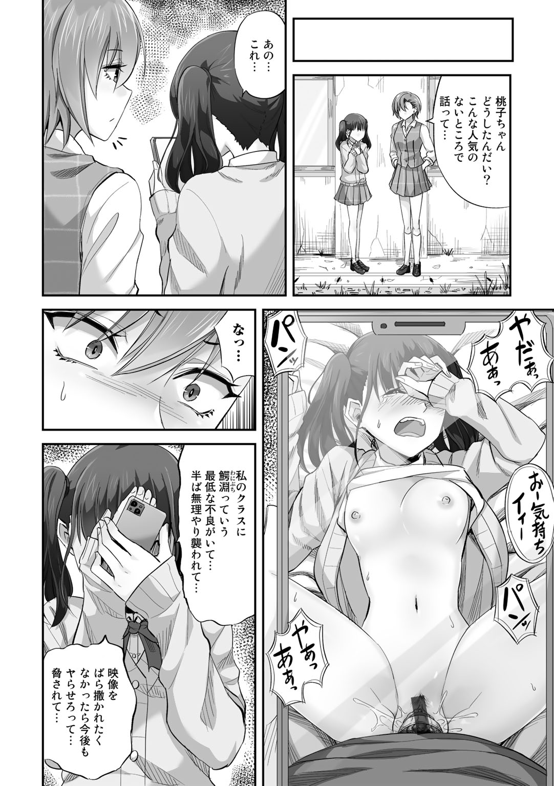 Netorare friends - Page 112