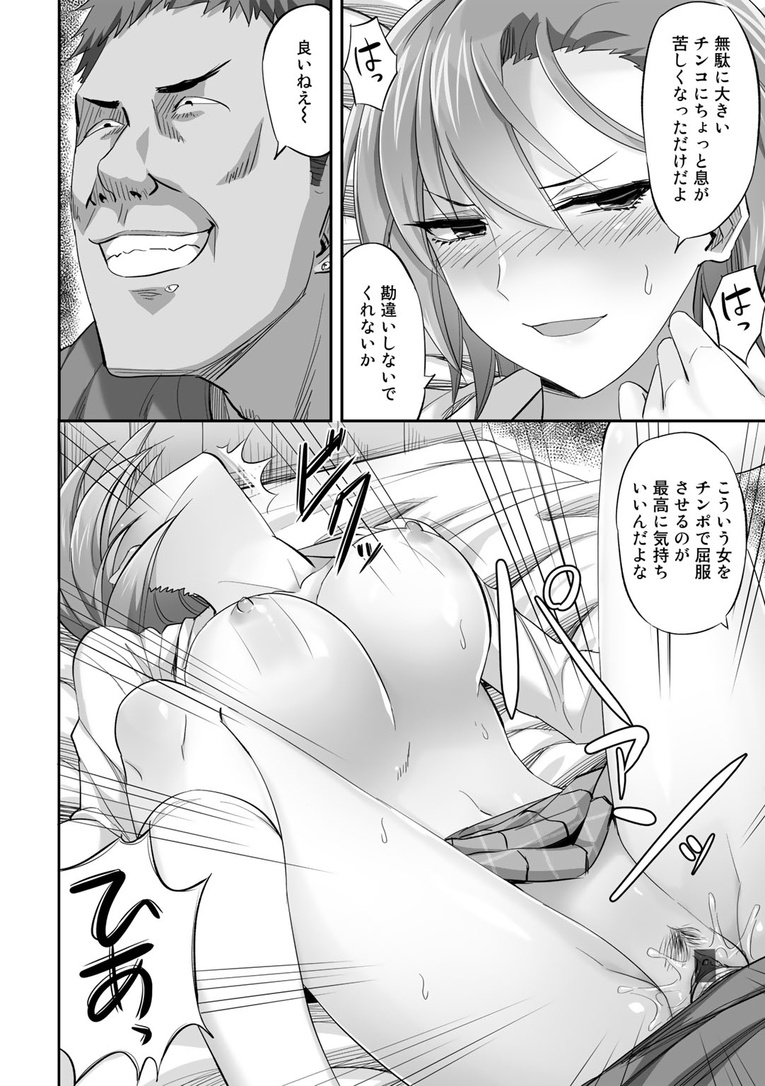 Netorare friends - Page 126