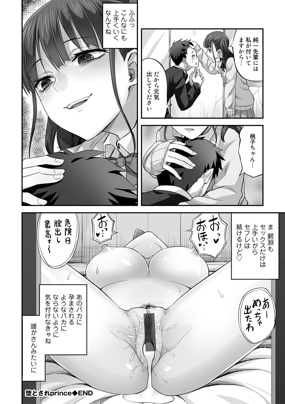 Netorare friends - Page 134