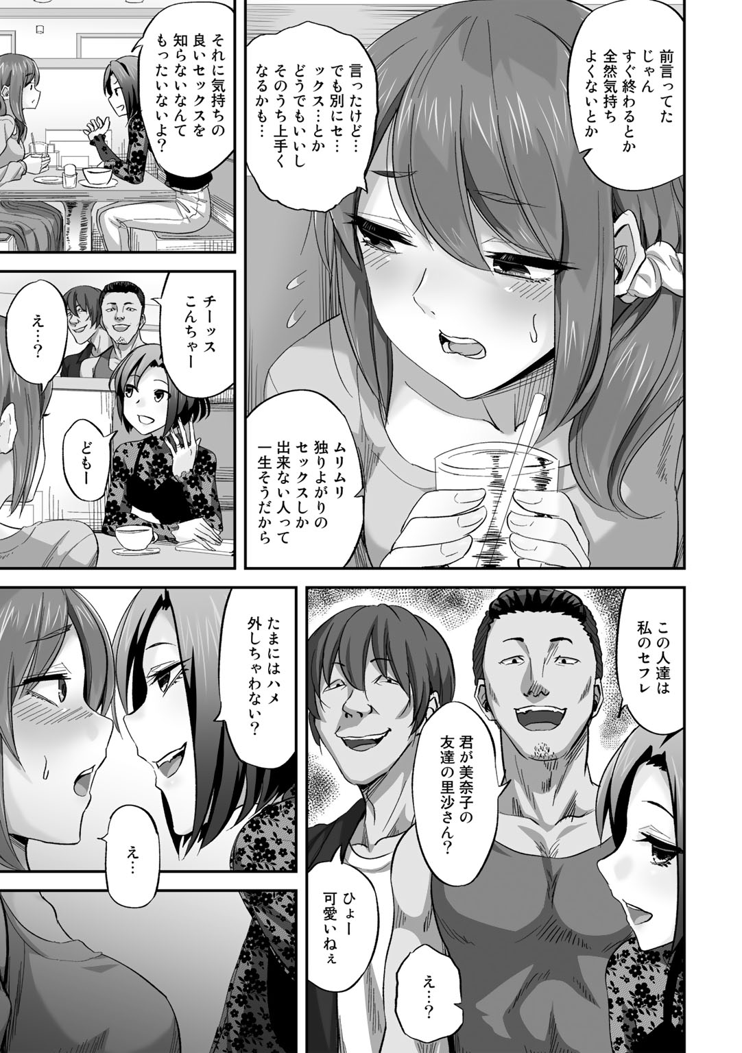Netorare friends - Page 137