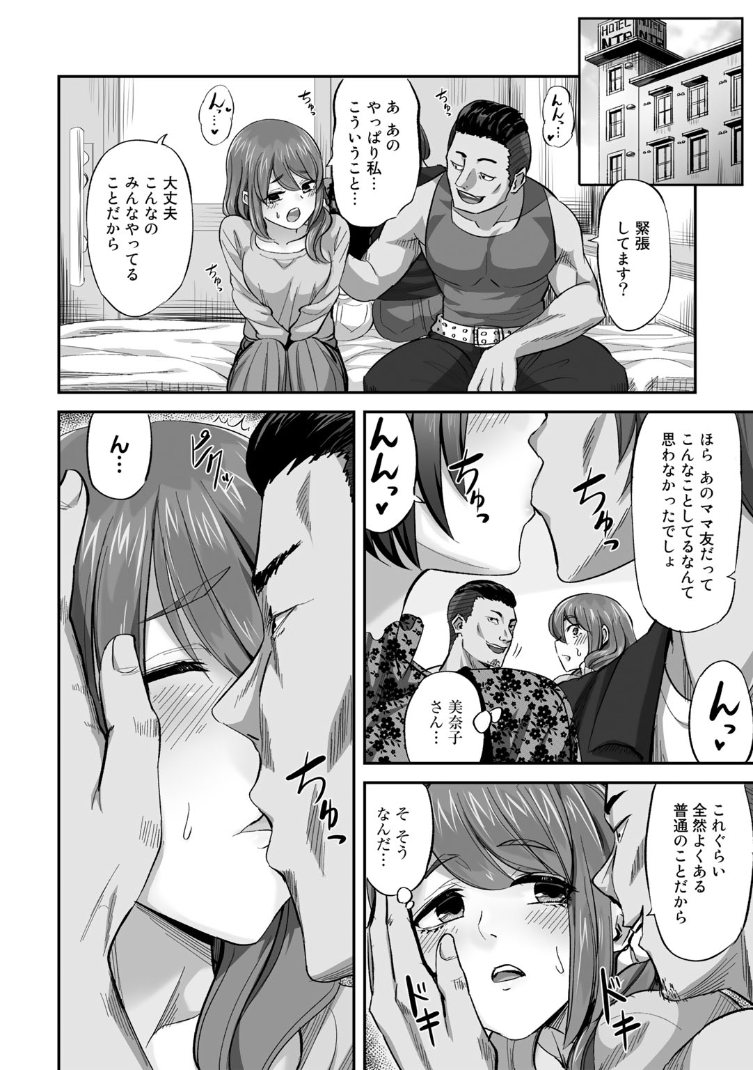 Netorare friends - Page 138