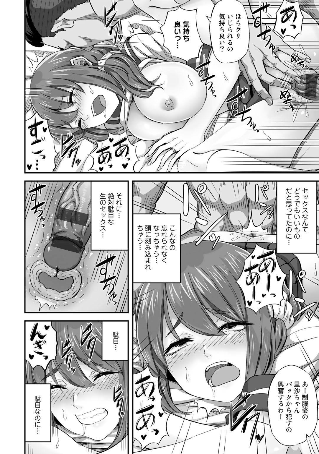 Netorare friends - Page 154