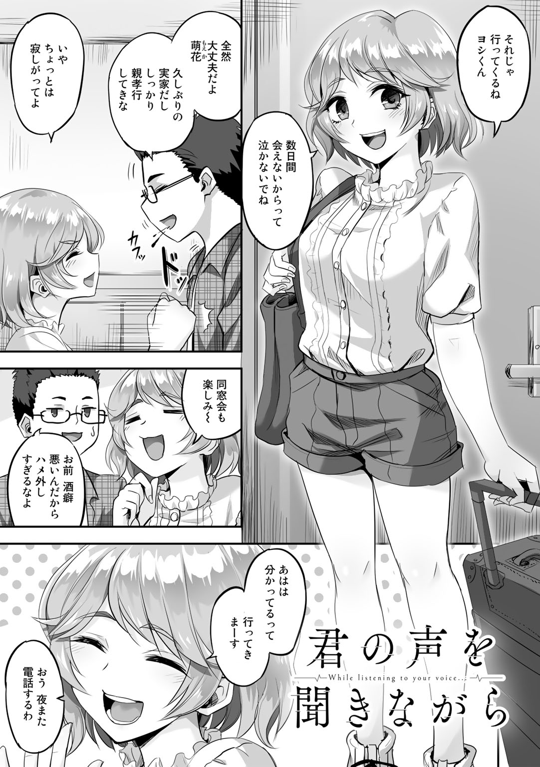 Netorare friends - Page 159