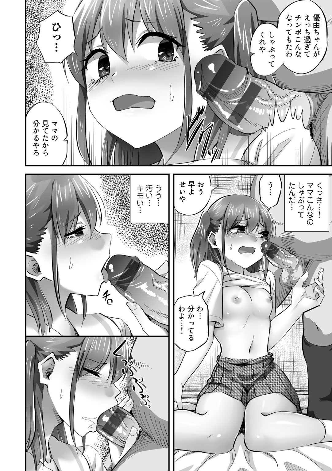 Netorare friends - Page 94
