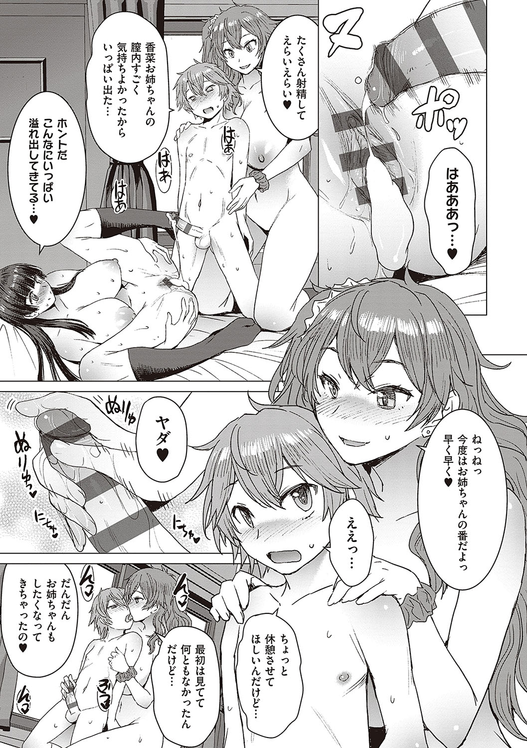 Youkoso Choubatsu Koubi Heya e - Page 196