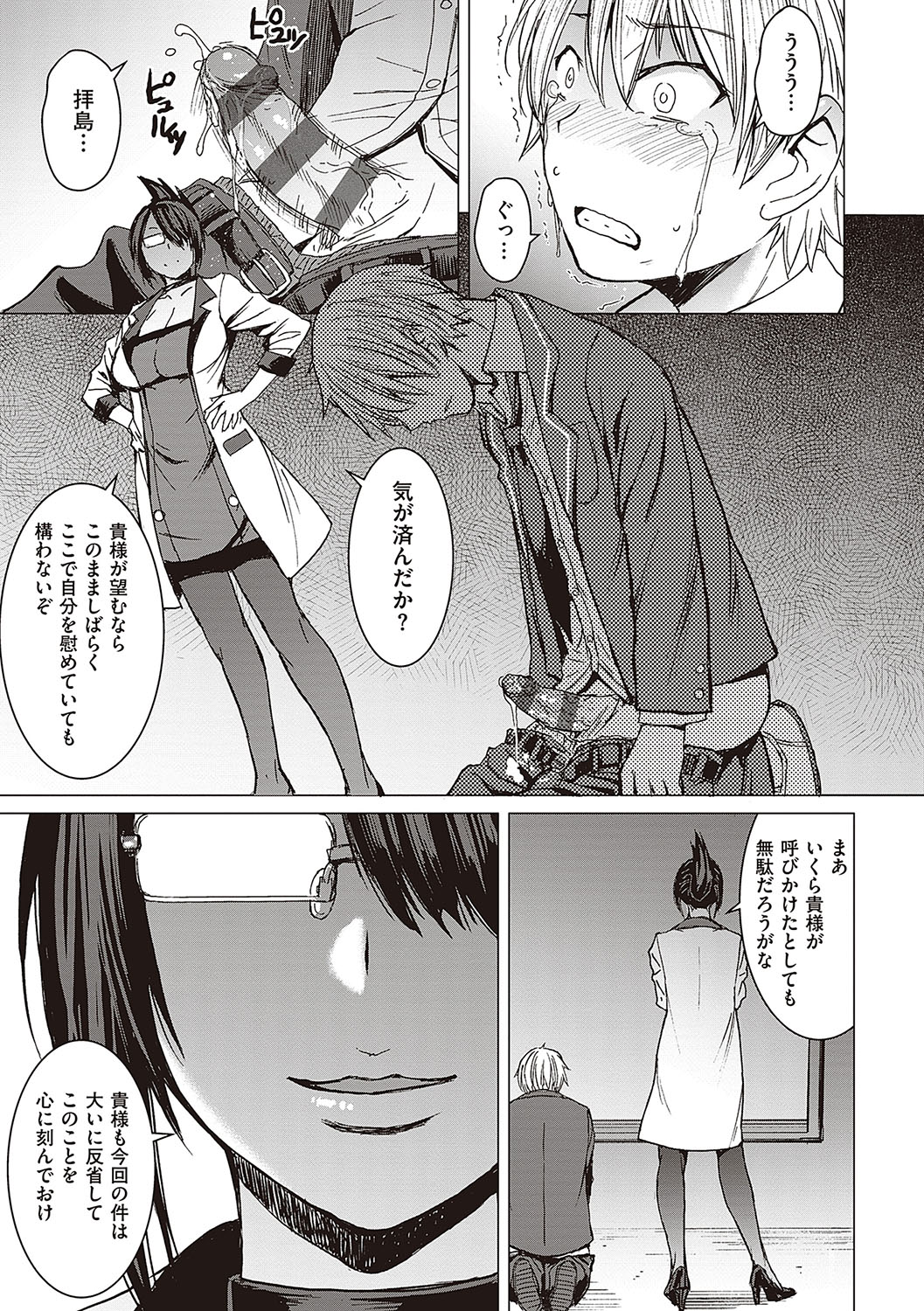 Youkoso Choubatsu Koubi Heya e - Page 32