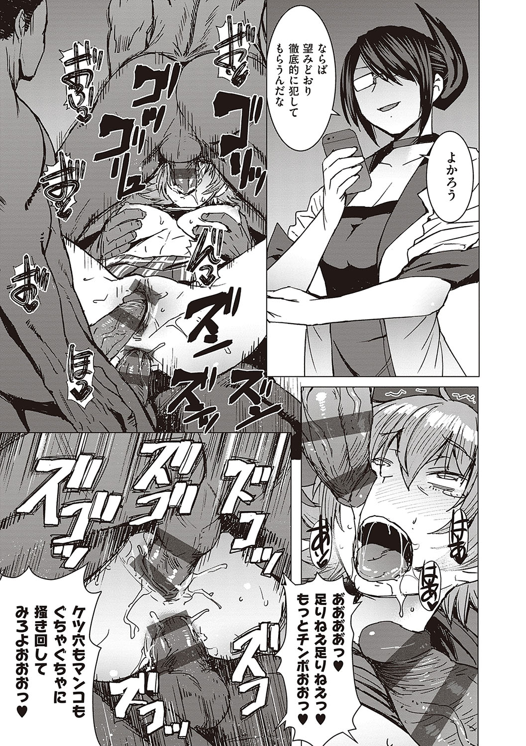 Youkoso Choubatsu Koubi Heya e - Page 62