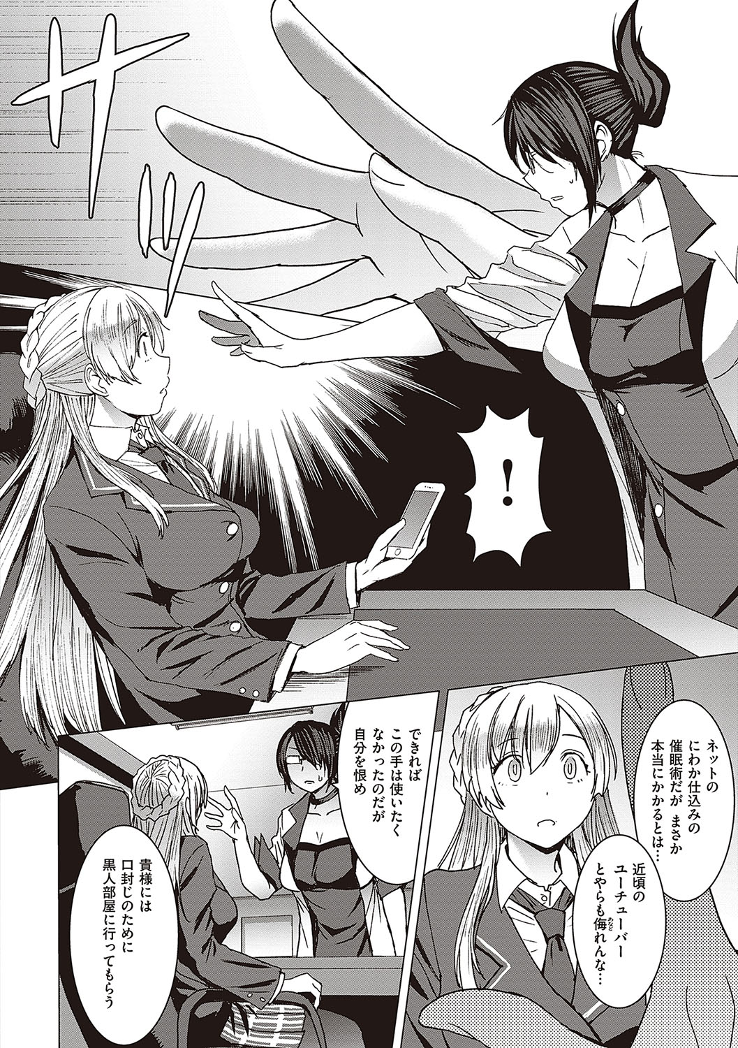 Youkoso Choubatsu Koubi Heya e - Page 73