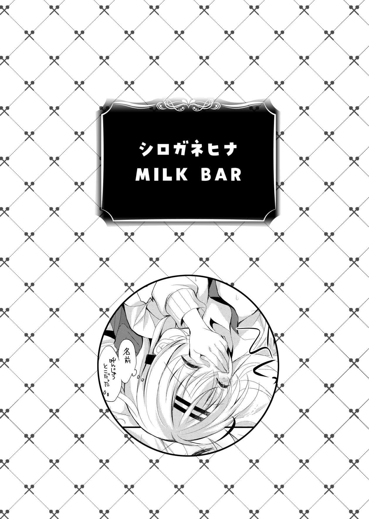 Saimin Kanojo SP Anthology - Page 72