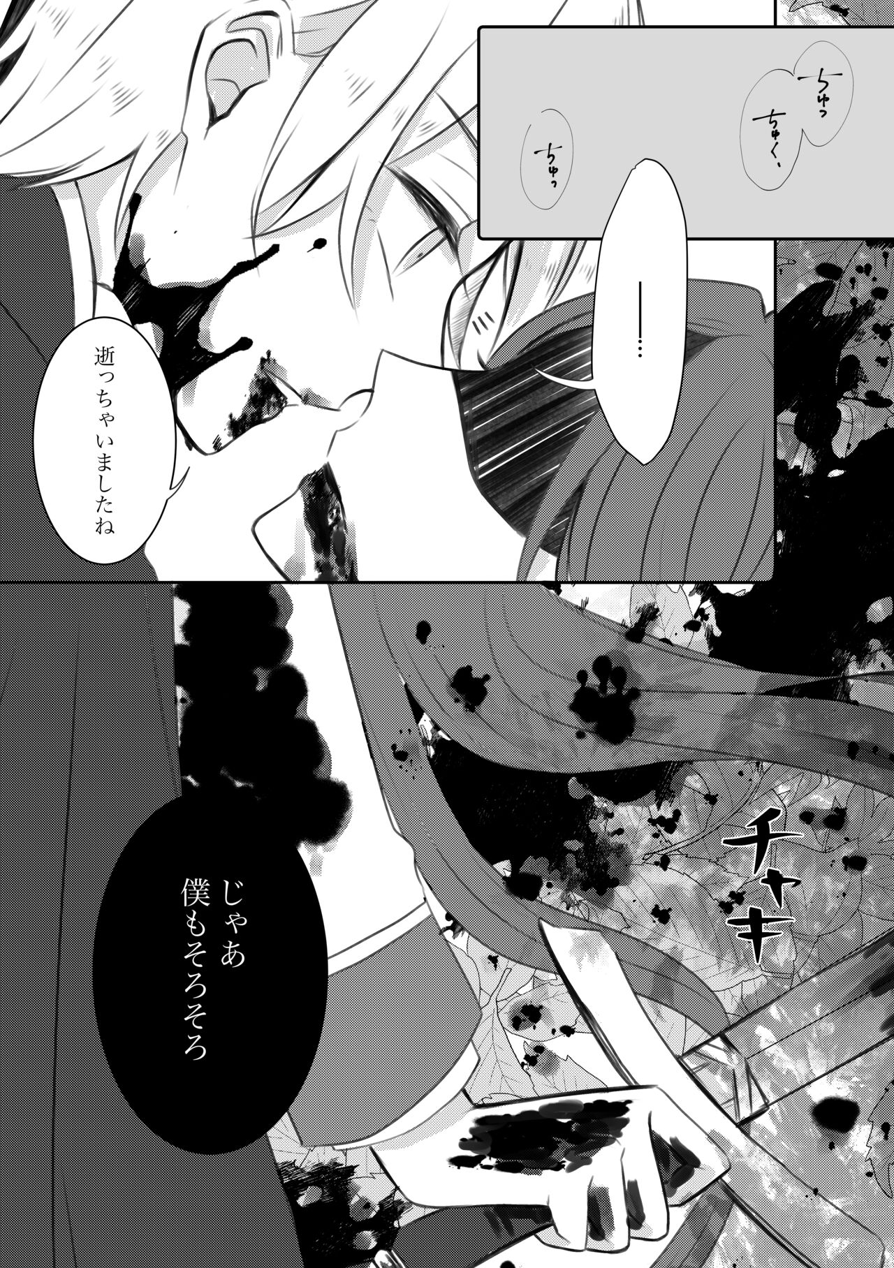 Kokoro no Shizuku - Page 21