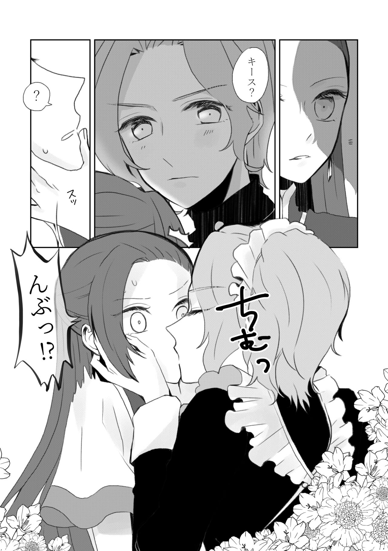 Kindan no Kajitsu ga Boku wa Hoshii - Page 14