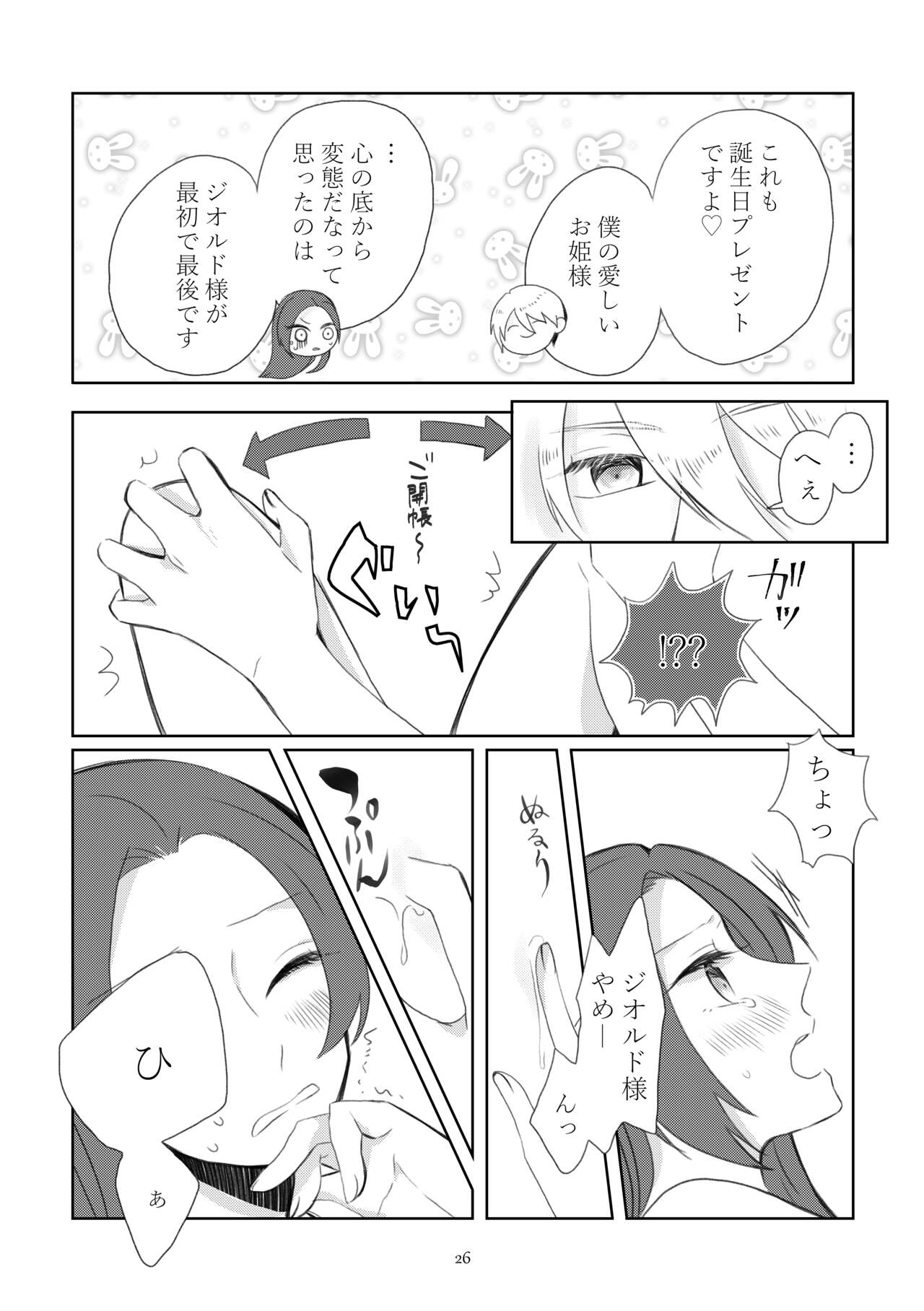 Kindan no Kajitsu ga Boku wa Hoshii - Page 23
