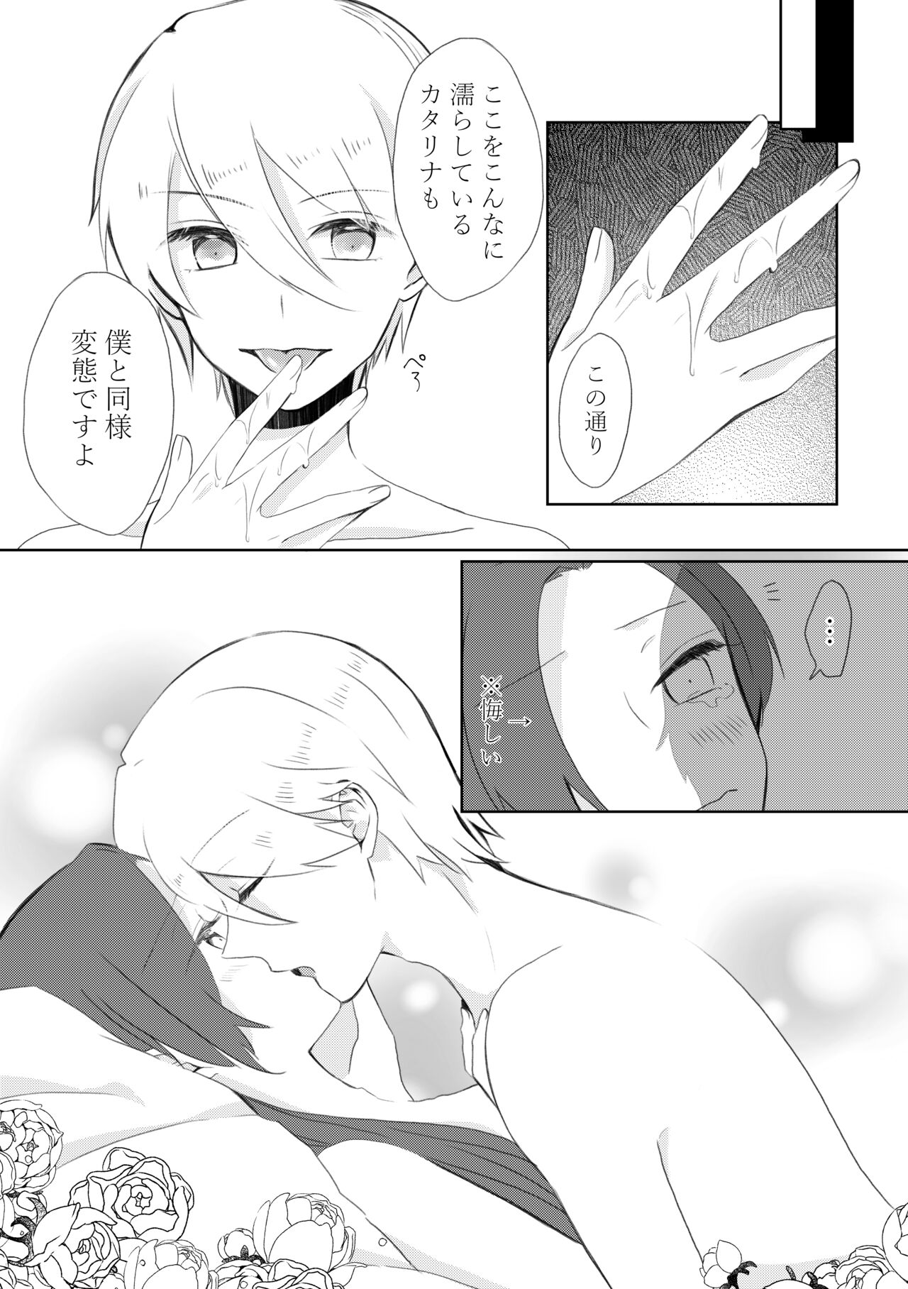 Kindan no Kajitsu ga Boku wa Hoshii - Page 24