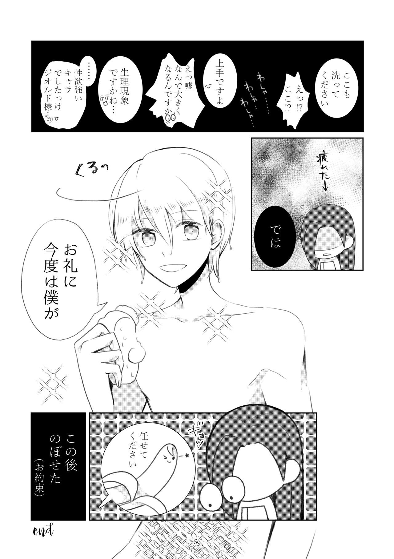 Kindan no Kajitsu ga Boku wa Hoshii - Page 66