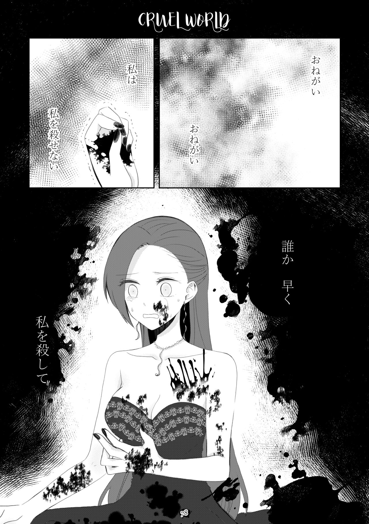 Kindan no Kajitsu ga Boku wa Hoshii - Page 75