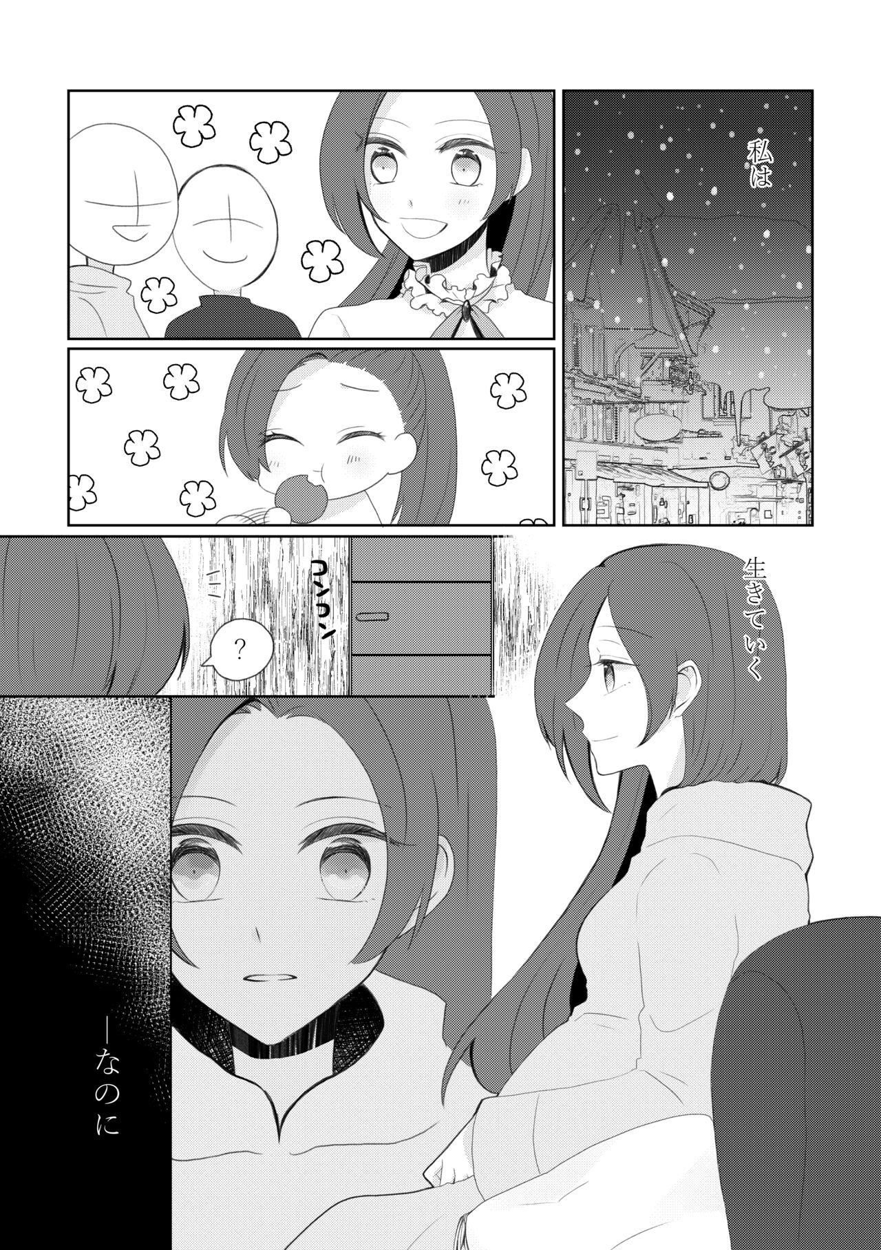 Kindan no Kajitsu ga Boku wa Hoshii - Page 81