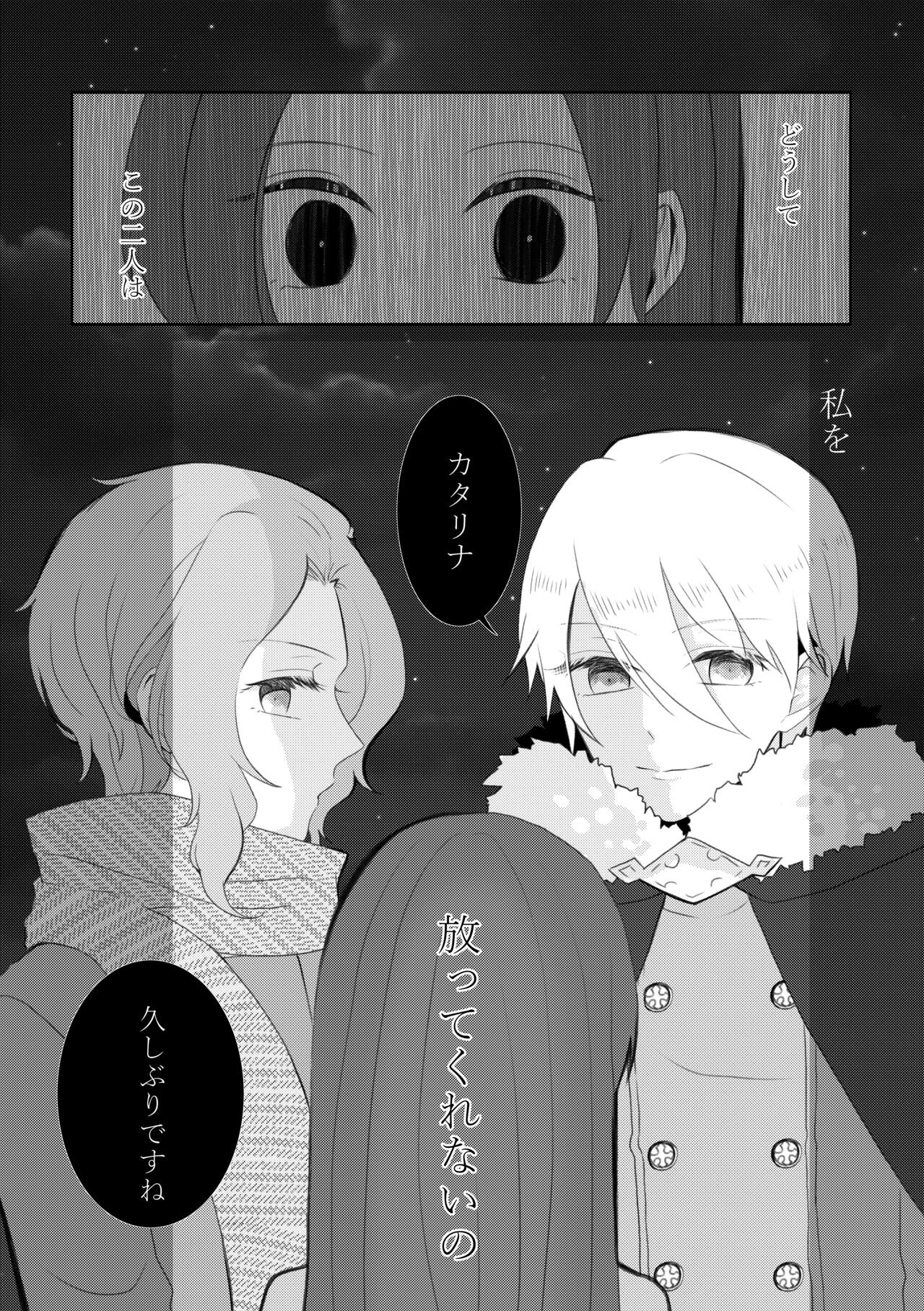 Kindan no Kajitsu ga Boku wa Hoshii - Page 82