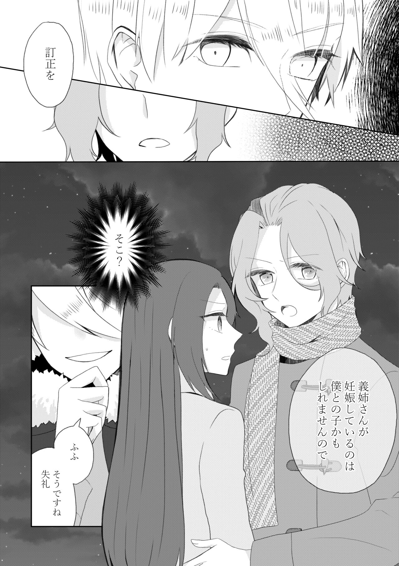 Kindan no Kajitsu ga Boku wa Hoshii - Page 84