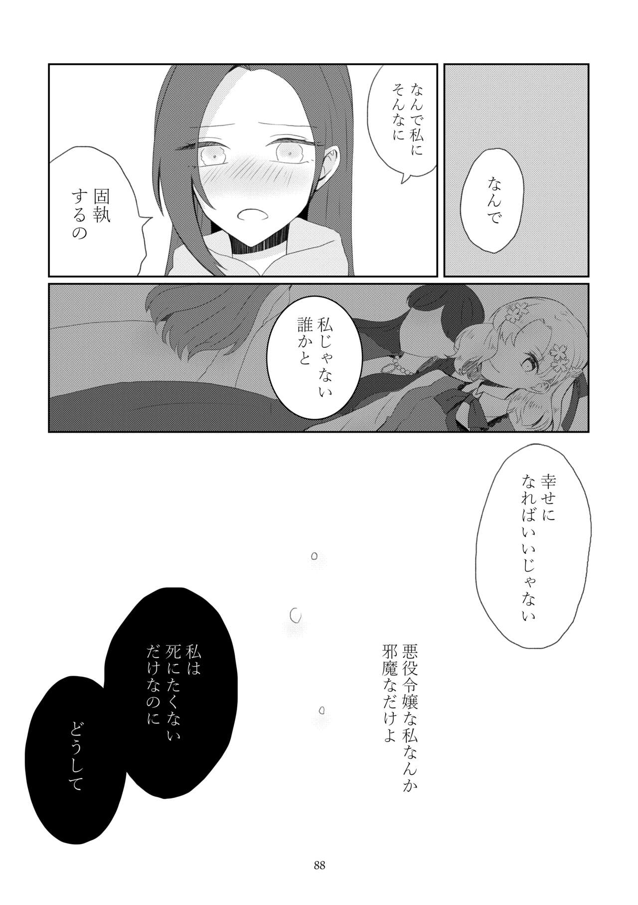 Kindan no Kajitsu ga Boku wa Hoshii - Page 85
