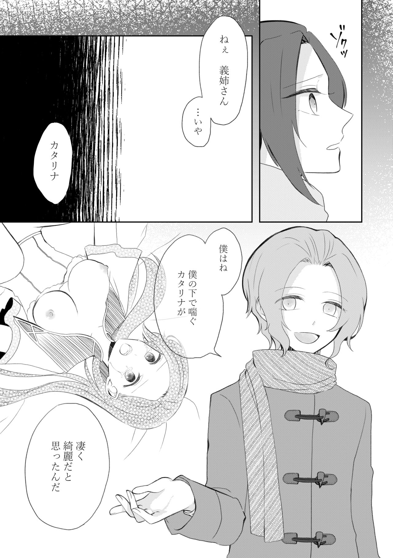 Kindan no Kajitsu ga Boku wa Hoshii - Page 87