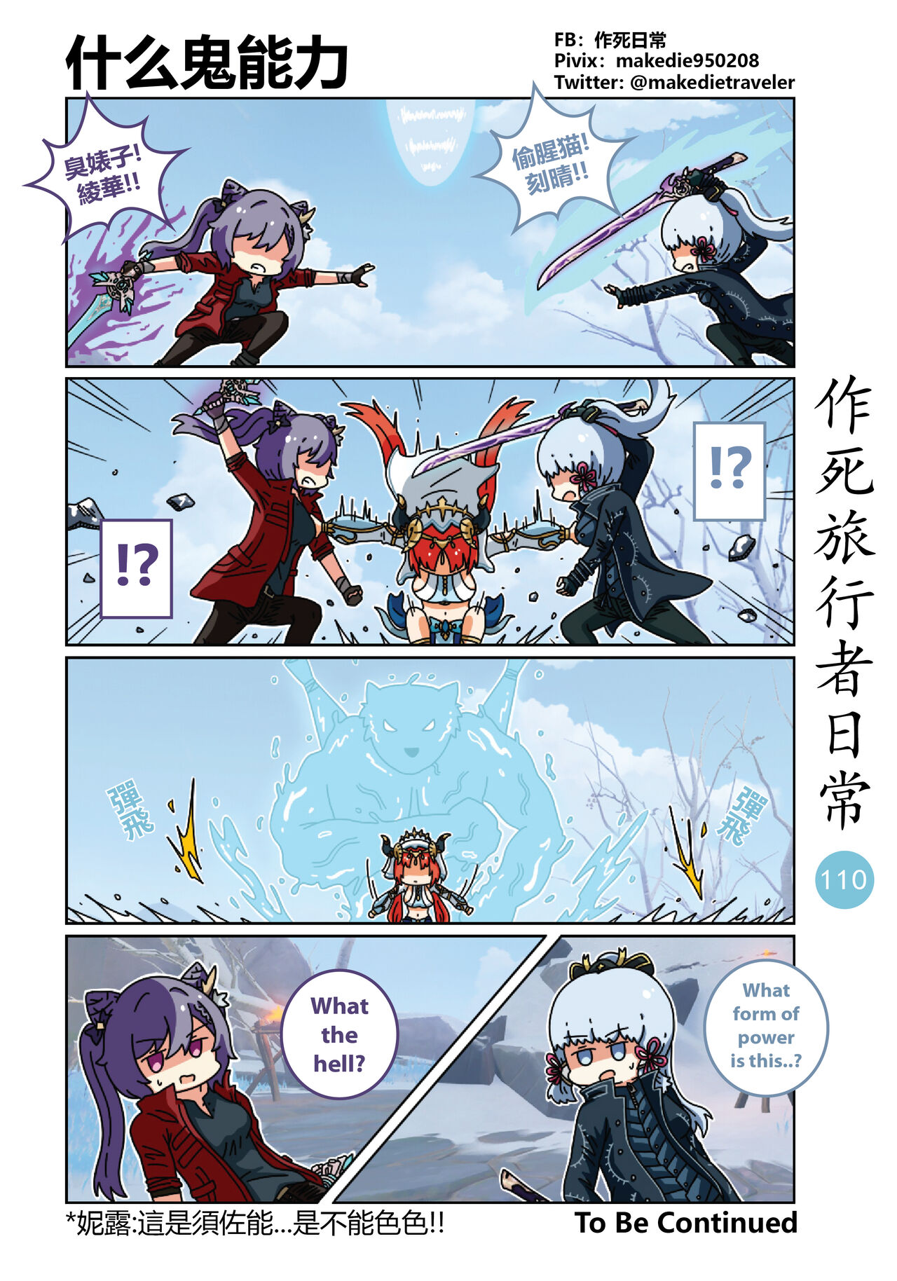 Make Die Traveler Daily Life - Page 112