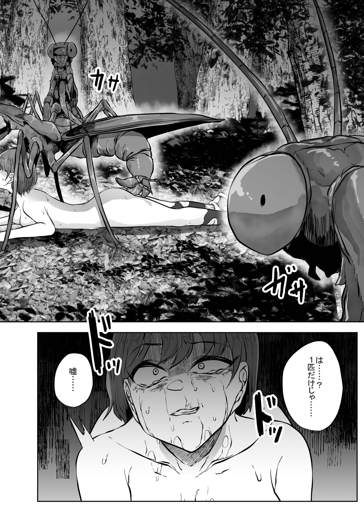Kamakiri Kyouraku - Page 36