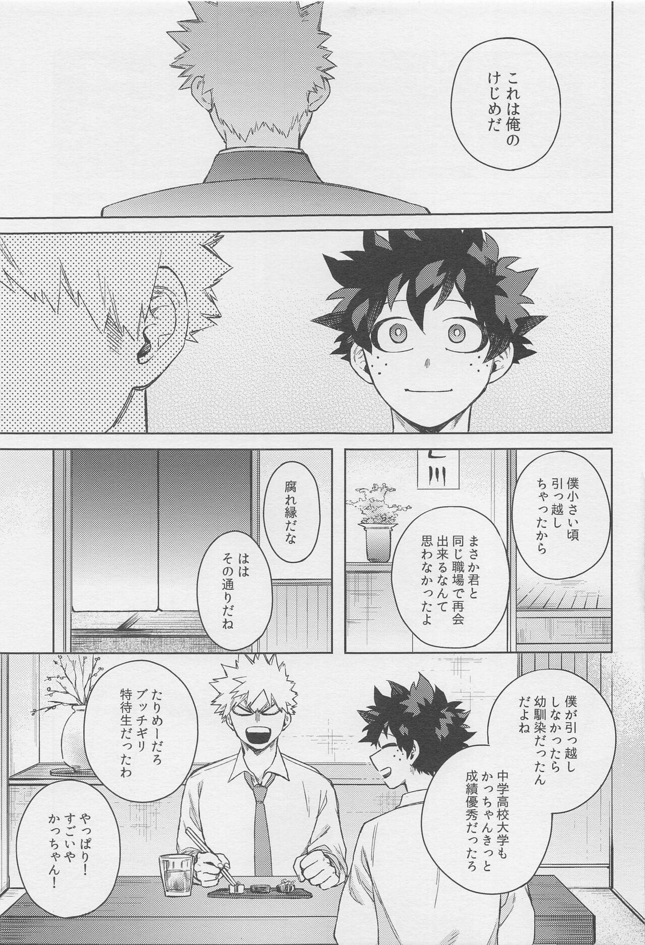 Otona de Mata Aetara - Page 28