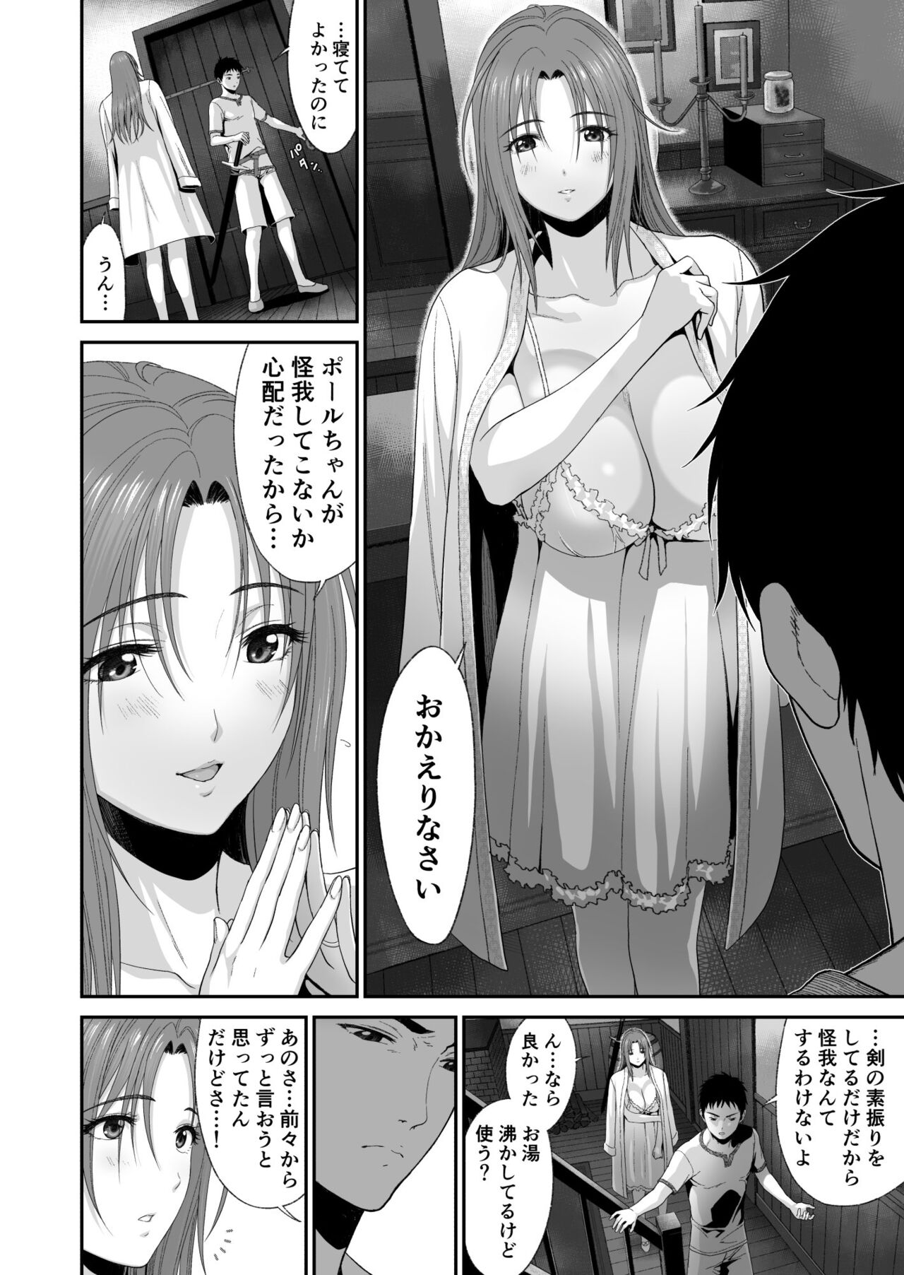 Aniki ga Mamono o Katteru Aidani - Page 9