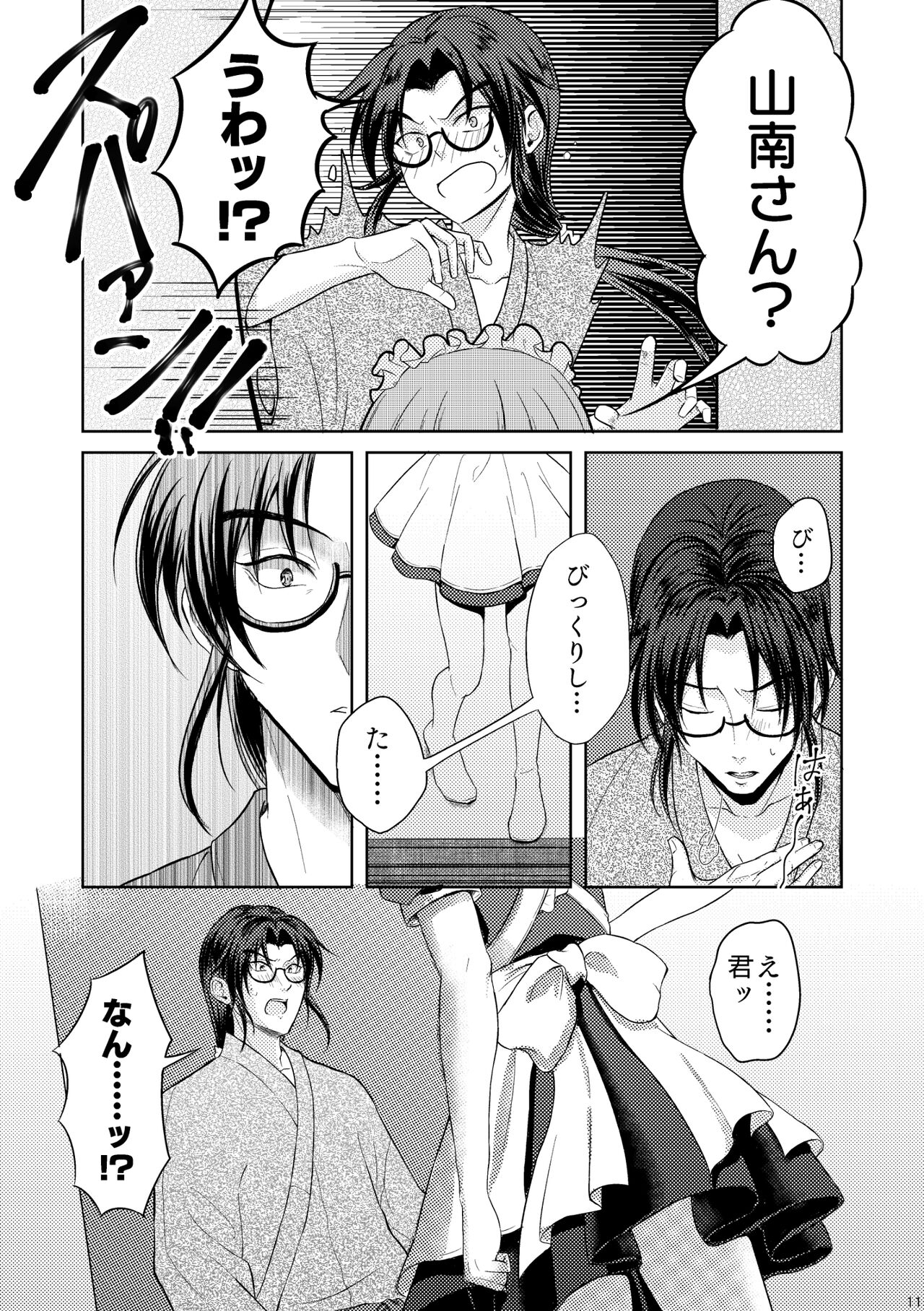 Waltz  wa Tatami no Ue de - Page 9