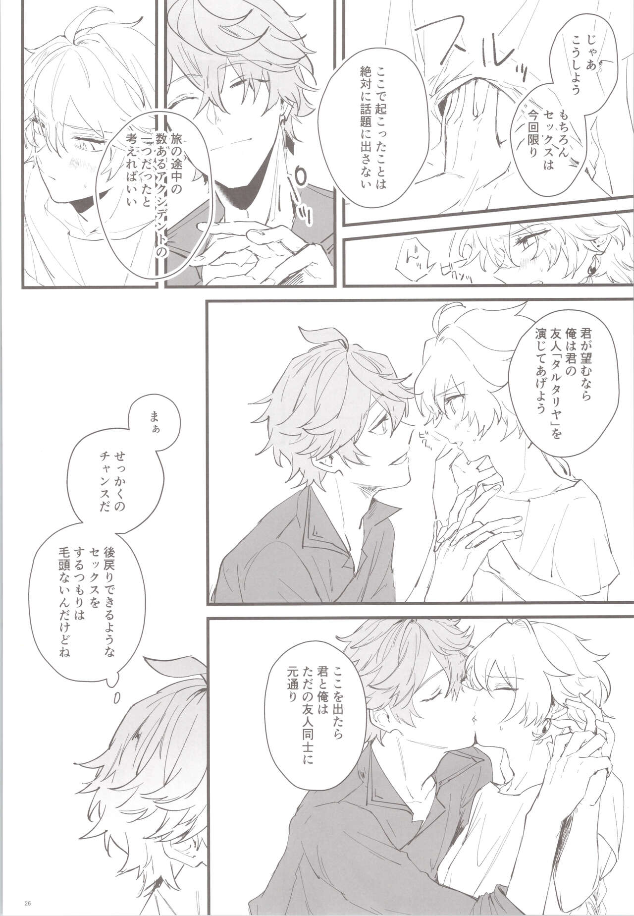 Mitsuka Nemu-shuu no Niwa - Page 26