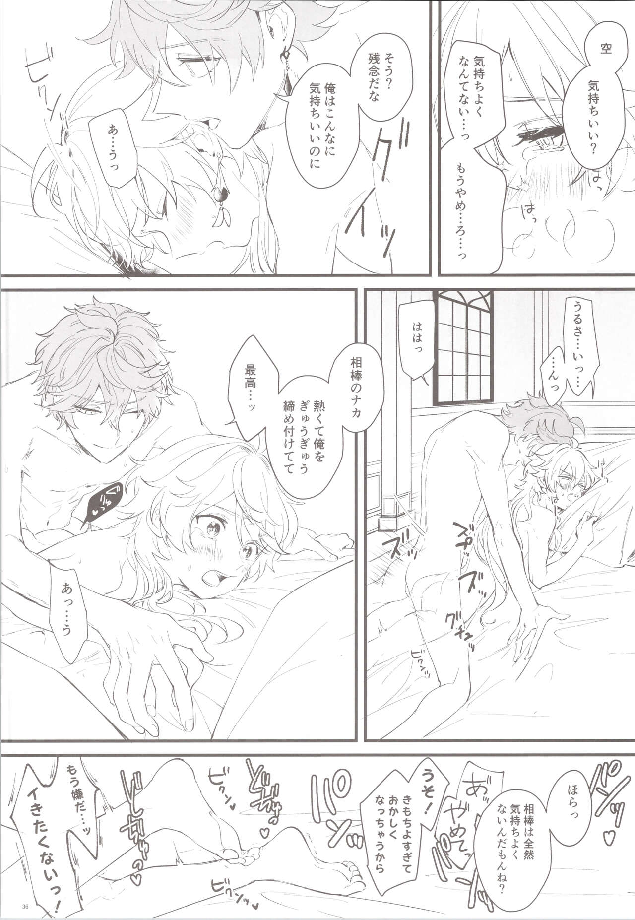 Mitsuka Nemu-shuu no Niwa - Page 36