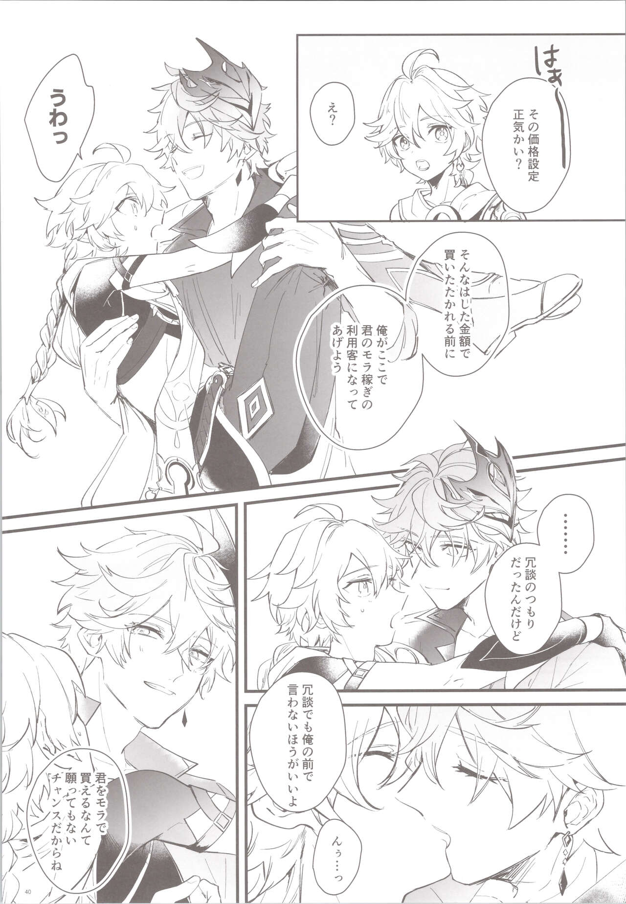 Mitsuka Nemu-shuu no Niwa - Page 40