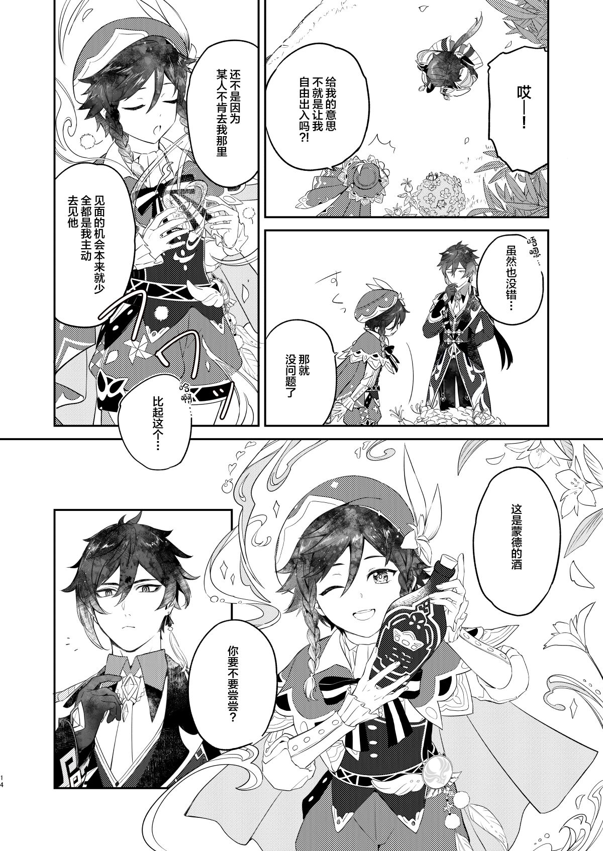 Tengaihirin - Page 13