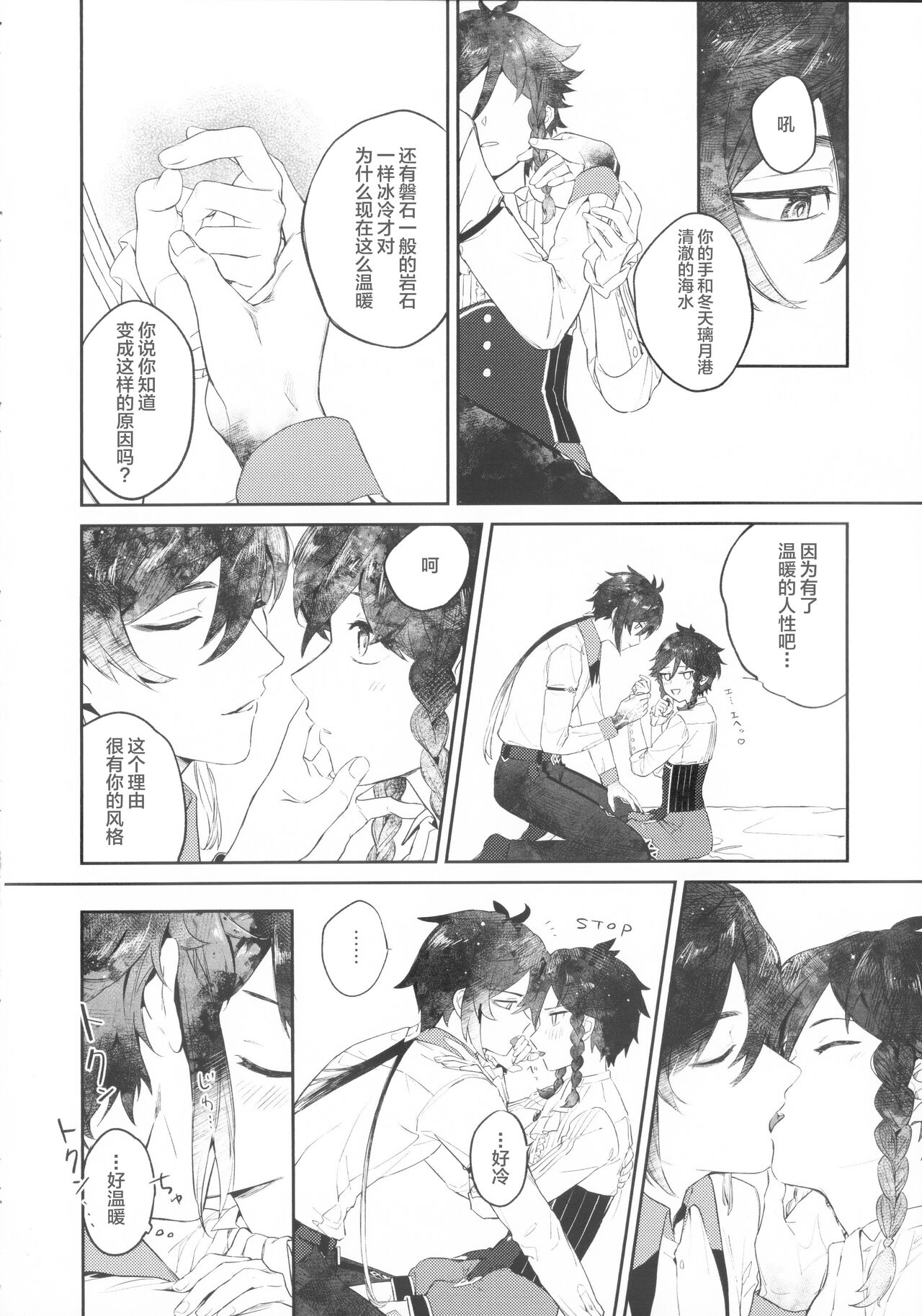 Tengaihirin - Page 29