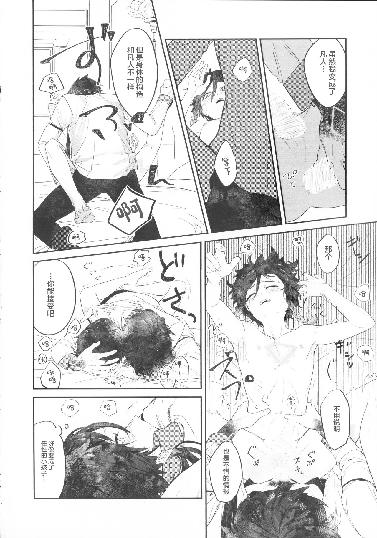 Tengaihirin - Page 37