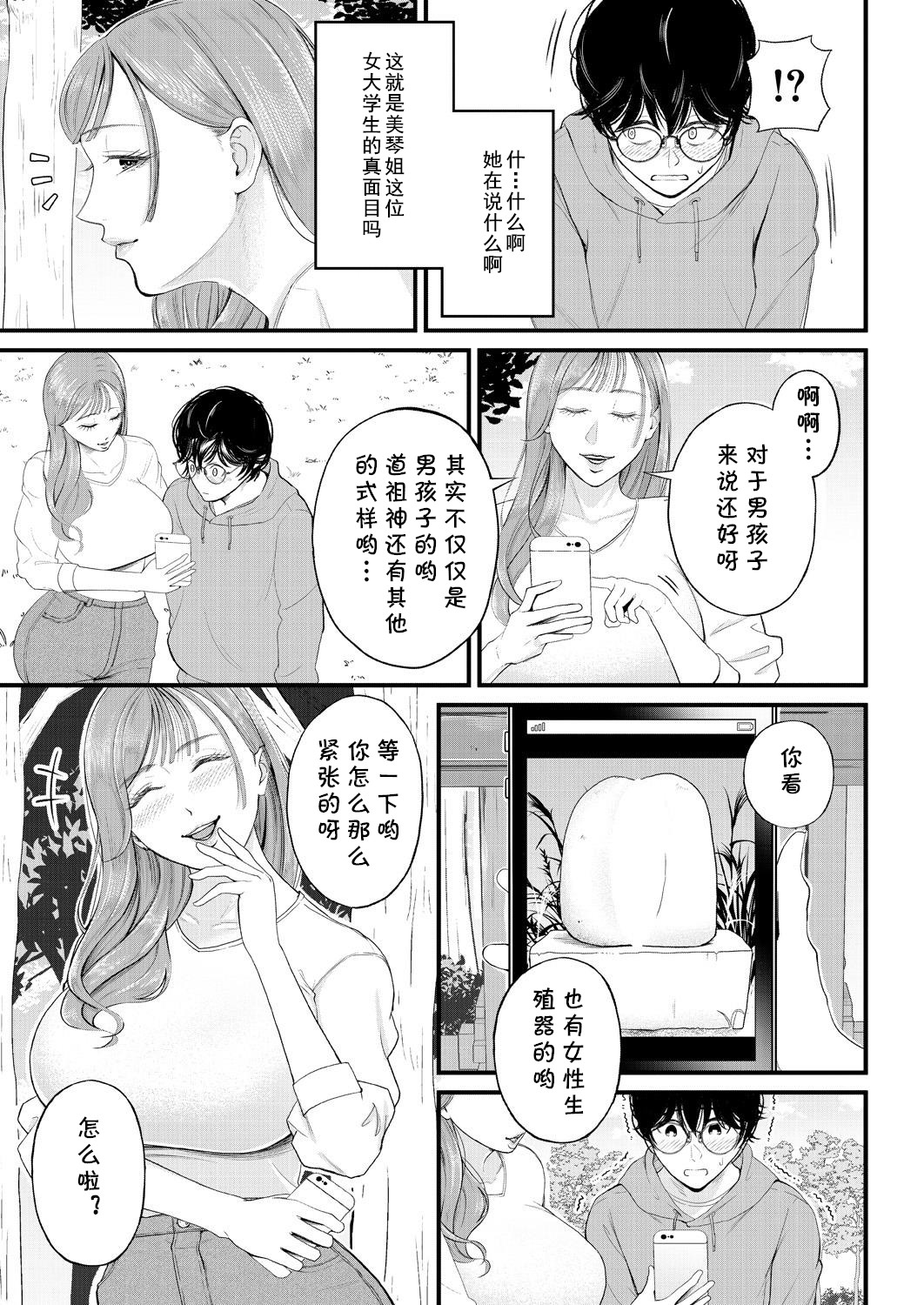 Kowaku no Field Work - Page 11