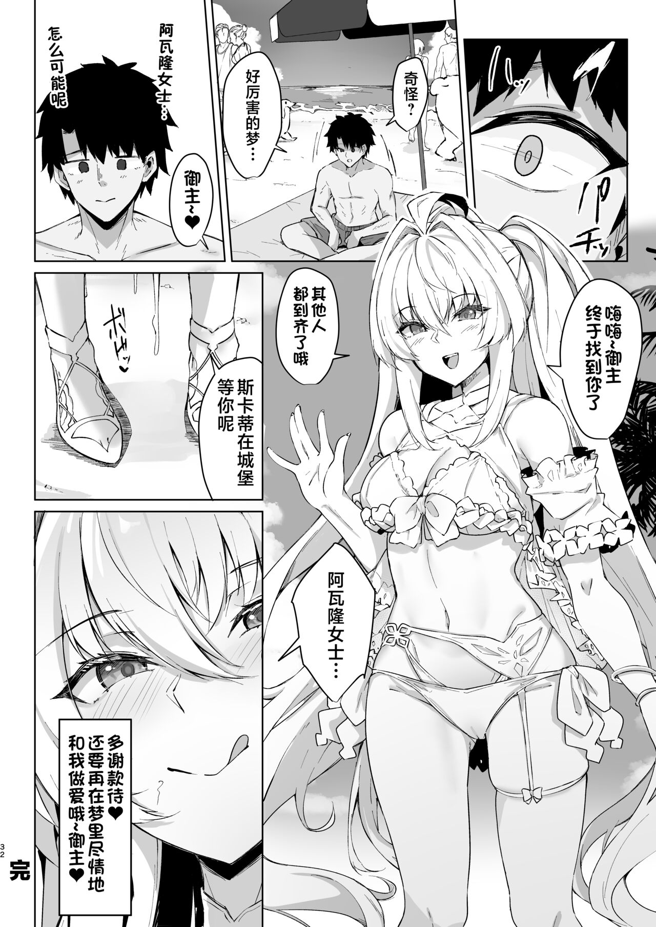 Manatsu no Chaldea Summer Vacation Lady Avalon Hen - Page 32