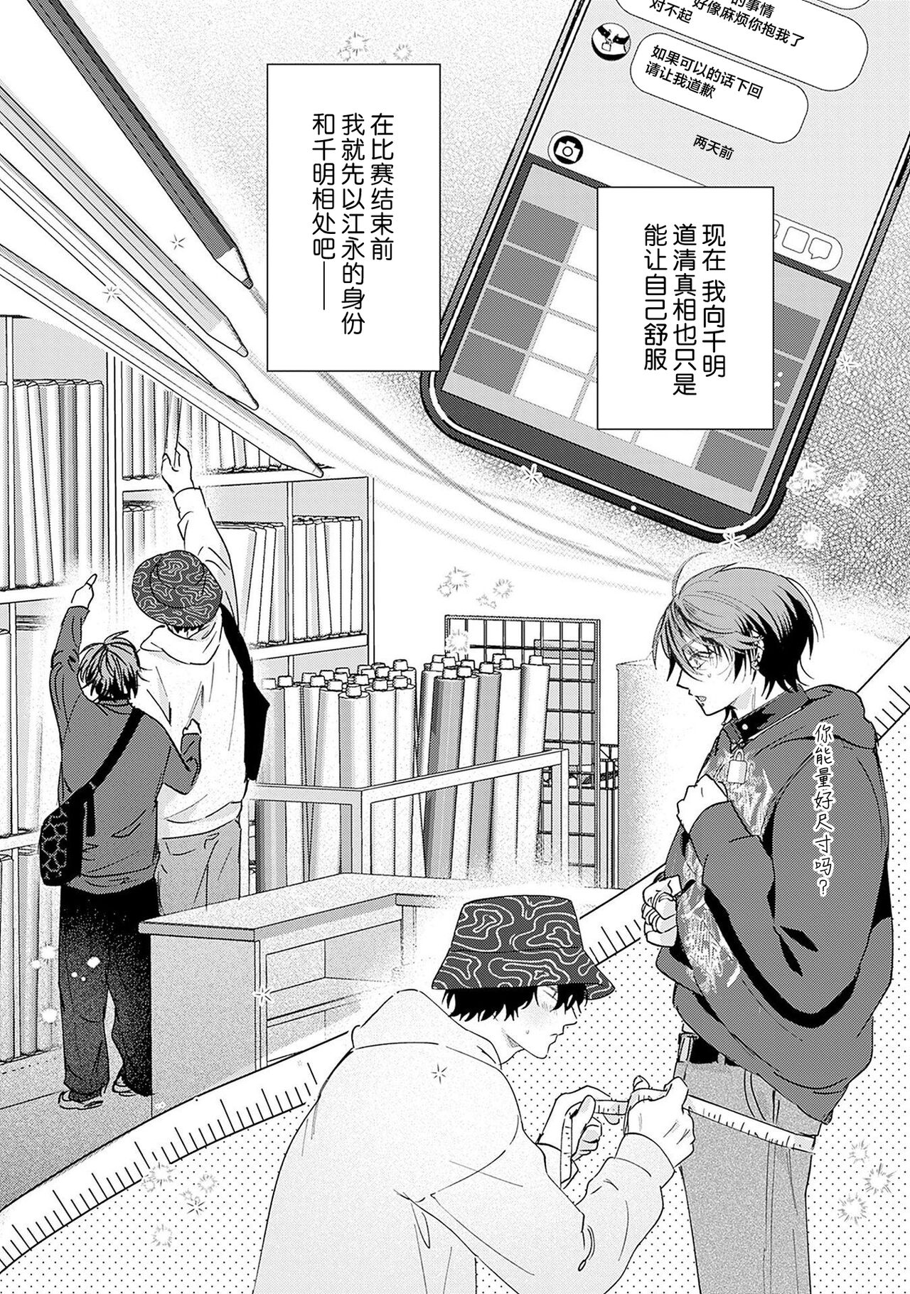 PUNKS TRIANGLE | 朋克三角 - Page 104