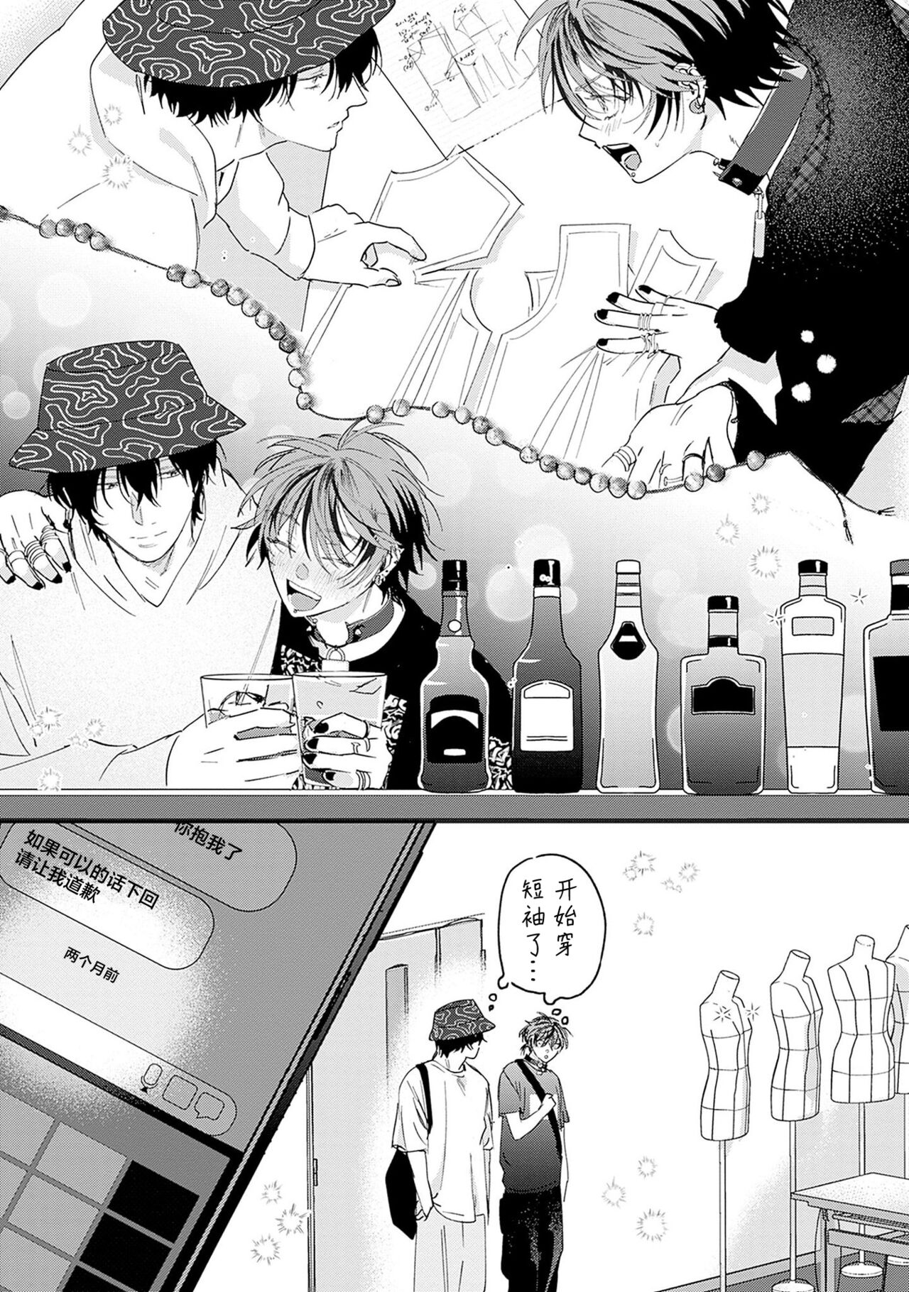PUNKS TRIANGLE | 朋克三角 - Page 105