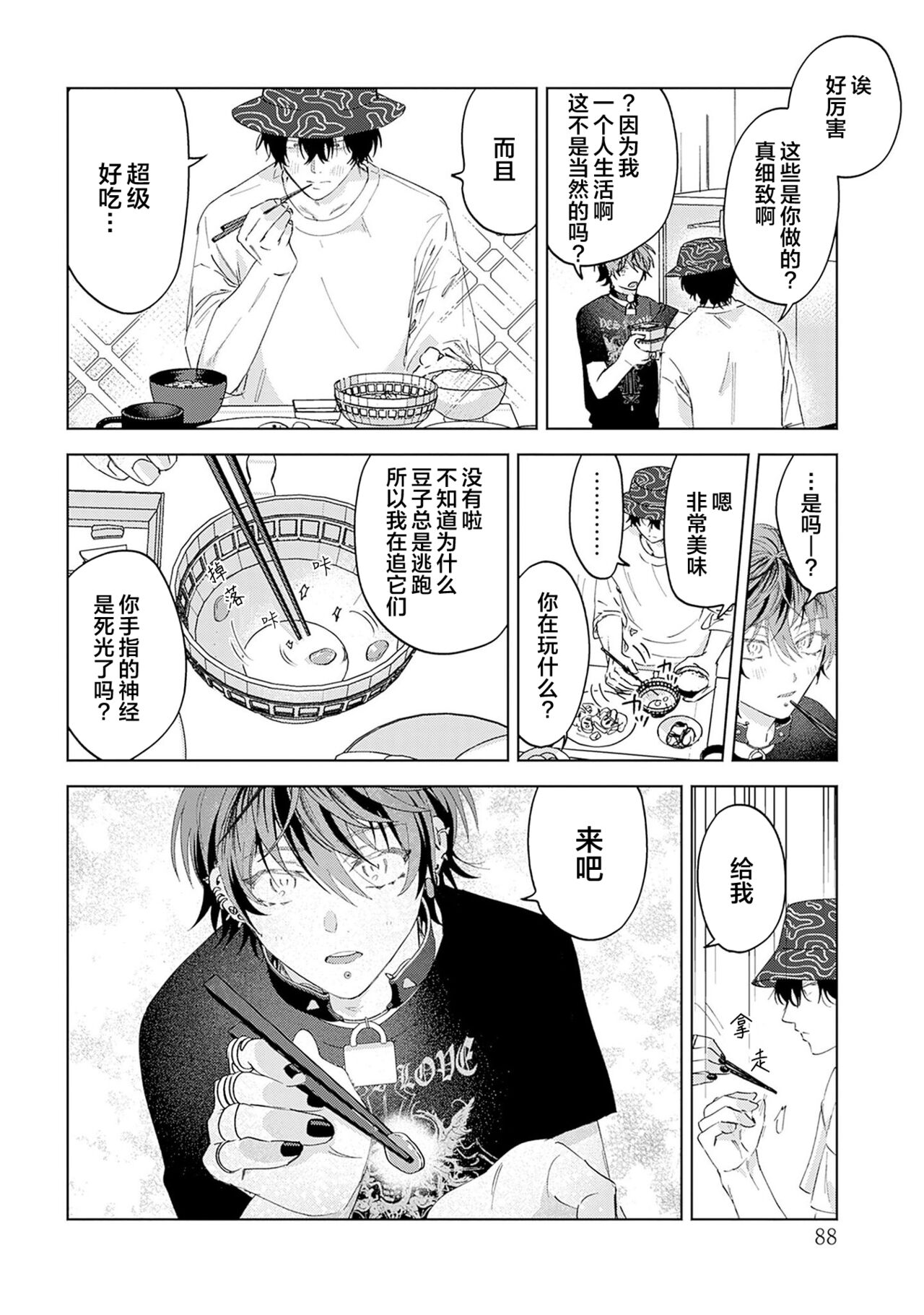 PUNKS TRIANGLE | 朋克三角 - Page 110